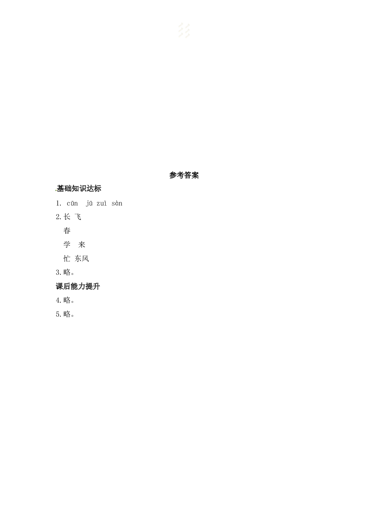 苏教版小学二年级下册语文试卷课时练 1.古诗二首（含答案）.docx