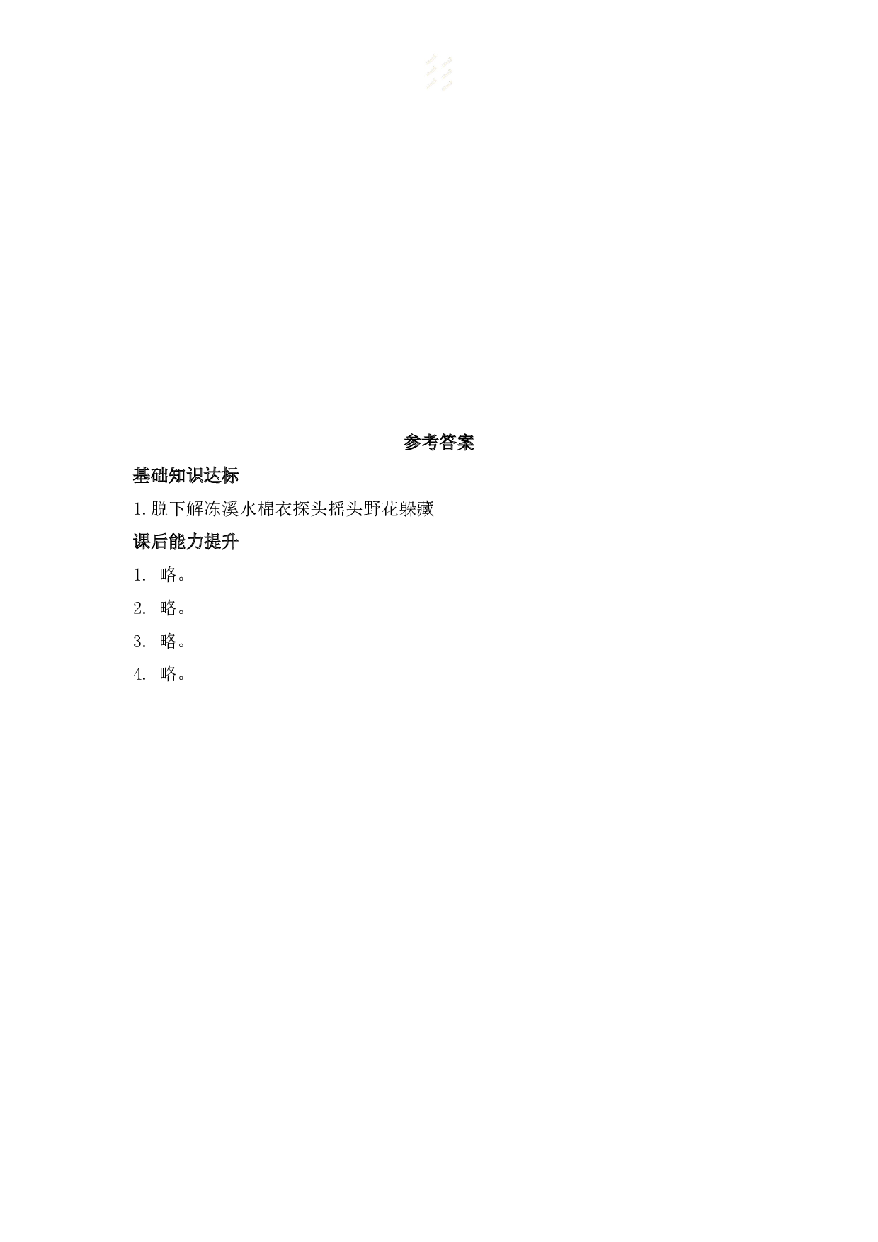 苏教版小学二年级下册语文试卷课时练 2.找春天（含答案）.docx