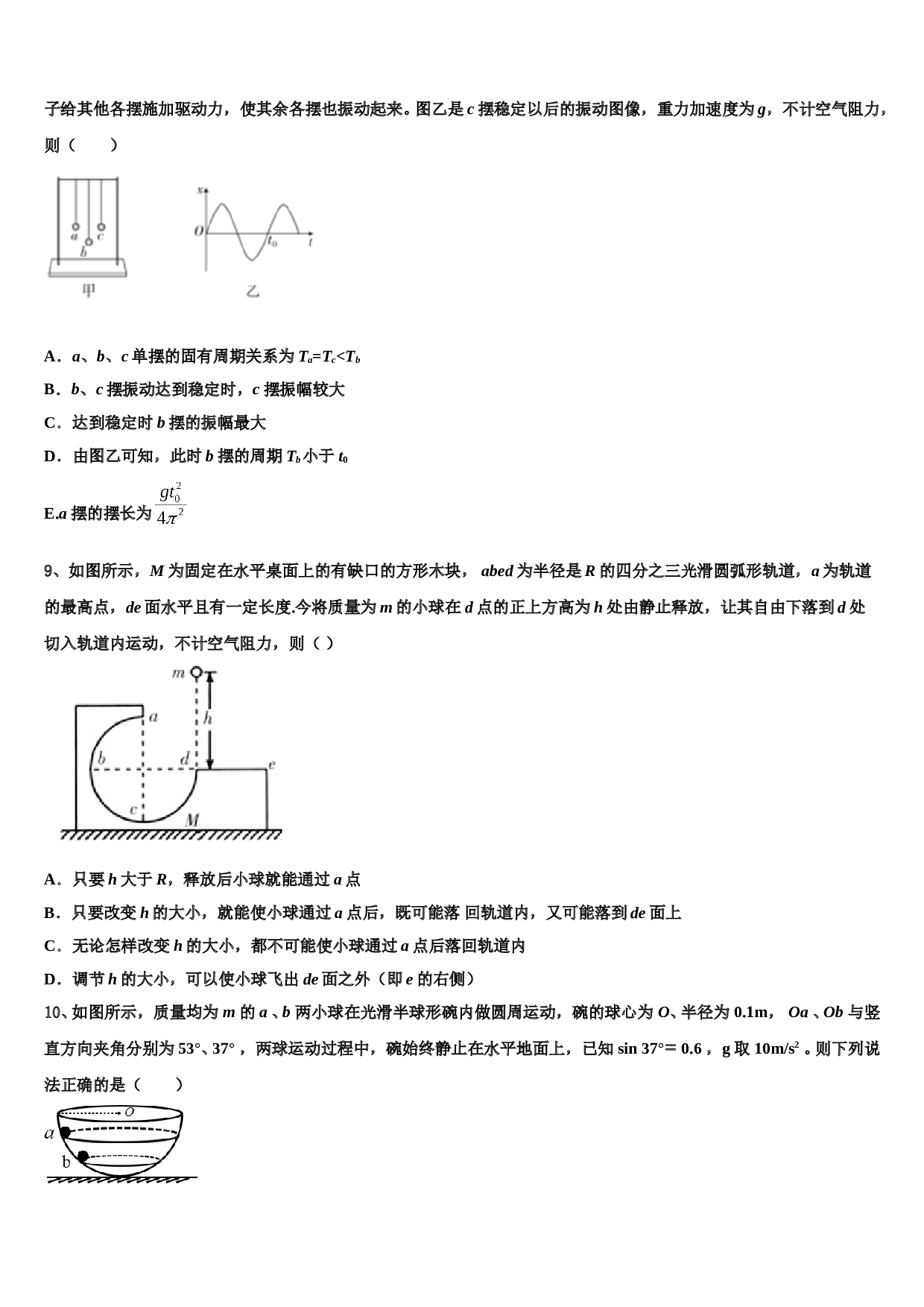 2022-2023学年安徽省&rdquo;皖南八校&ldquo;联盟高三第二次调研物理试卷（含解析）.doc