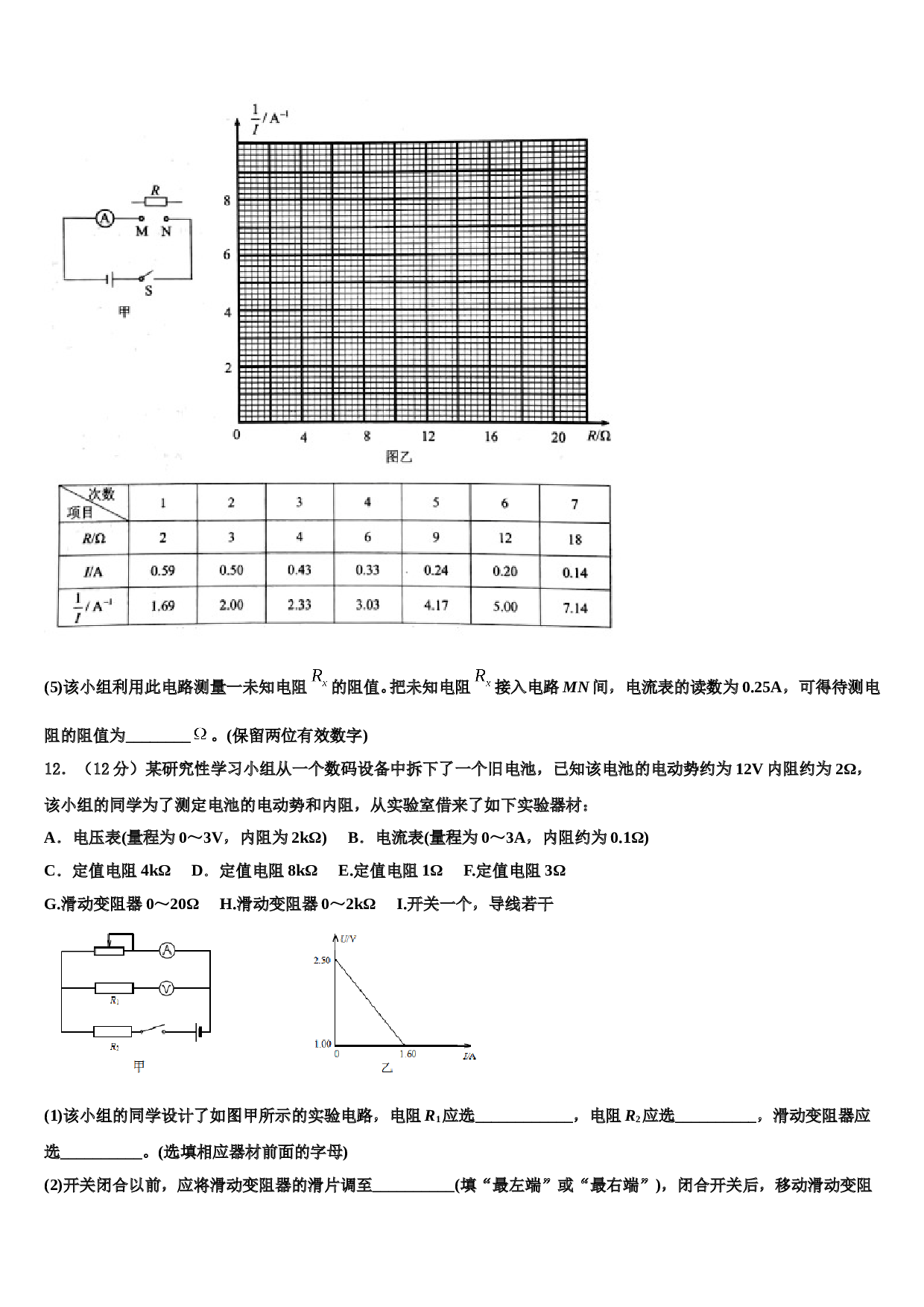 2022-2023学年安徽省&rdquo;皖南八校&ldquo;联盟高三压轴卷物理试卷（含解析）.doc