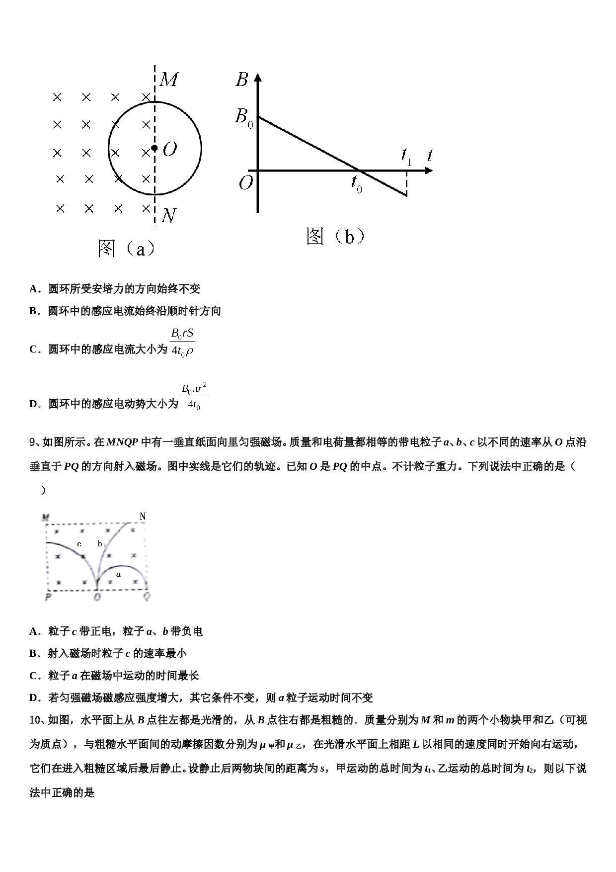 2022-2023学年安徽省安庆市怀宁中学高考仿真模拟物理试卷含解析.doc