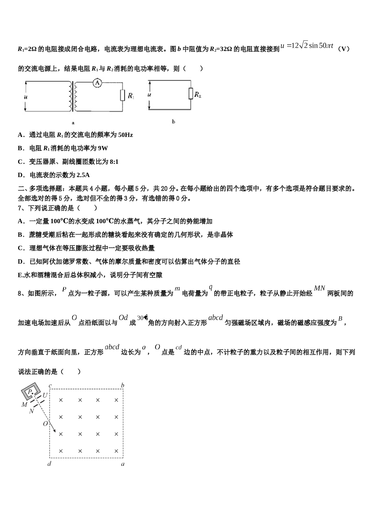 2022-2023学年安徽省安庆五校联盟高三考前热身物理试卷含解析.doc