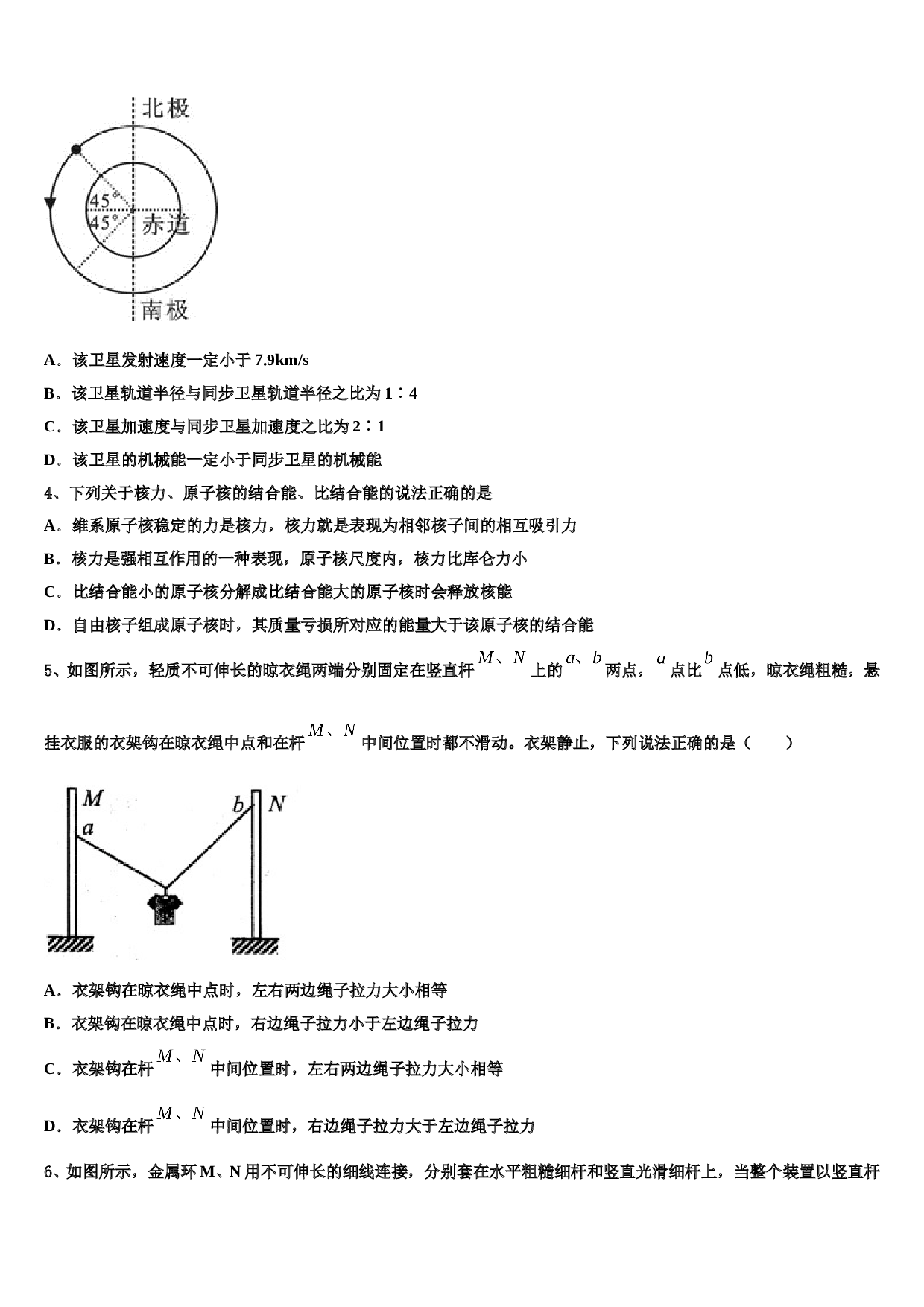 2022-2023学年安徽省蚌埠市禹会区北京师范大学蚌埠附属学校高考物理四模试卷含解析.doc