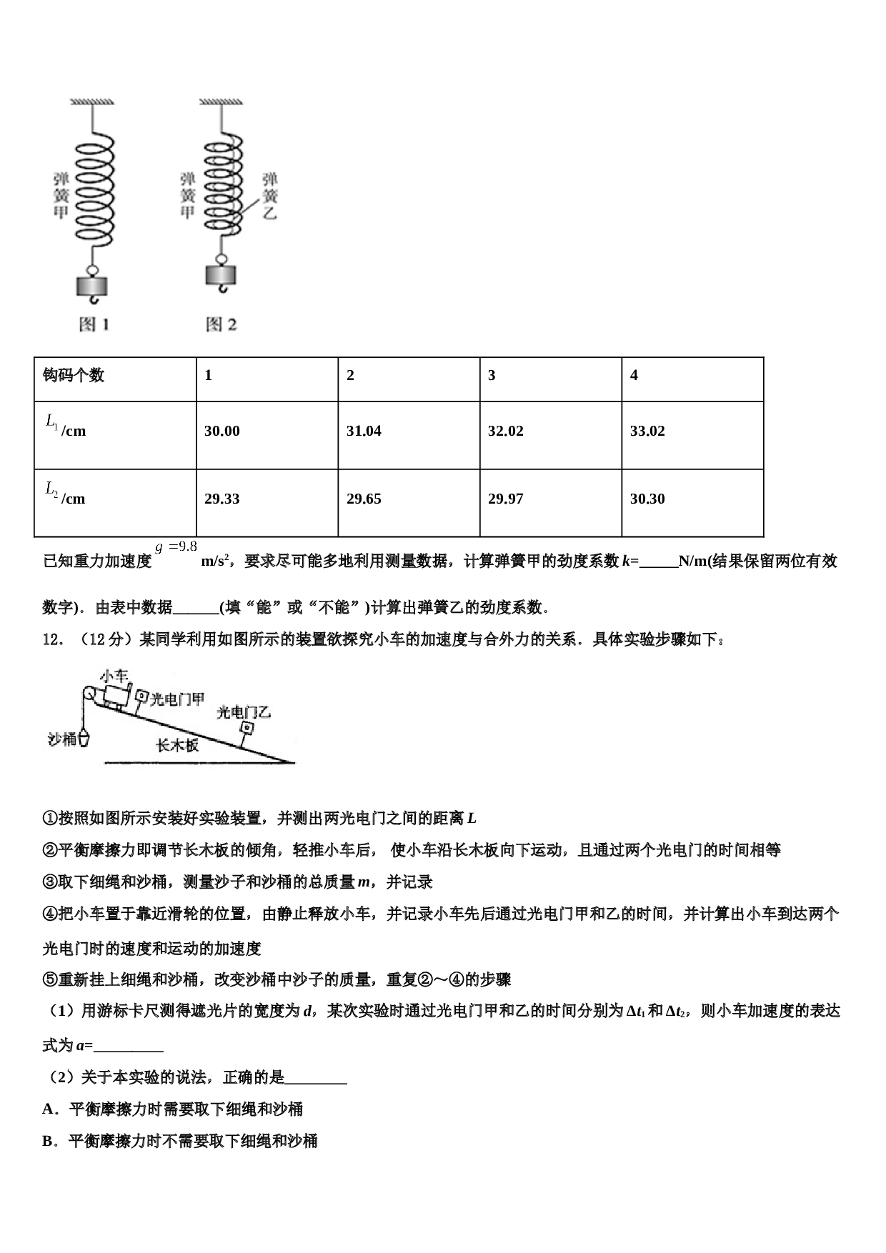 2022-2023学年安徽省部分省示范中学高考冲刺物理模拟试题含解析.doc