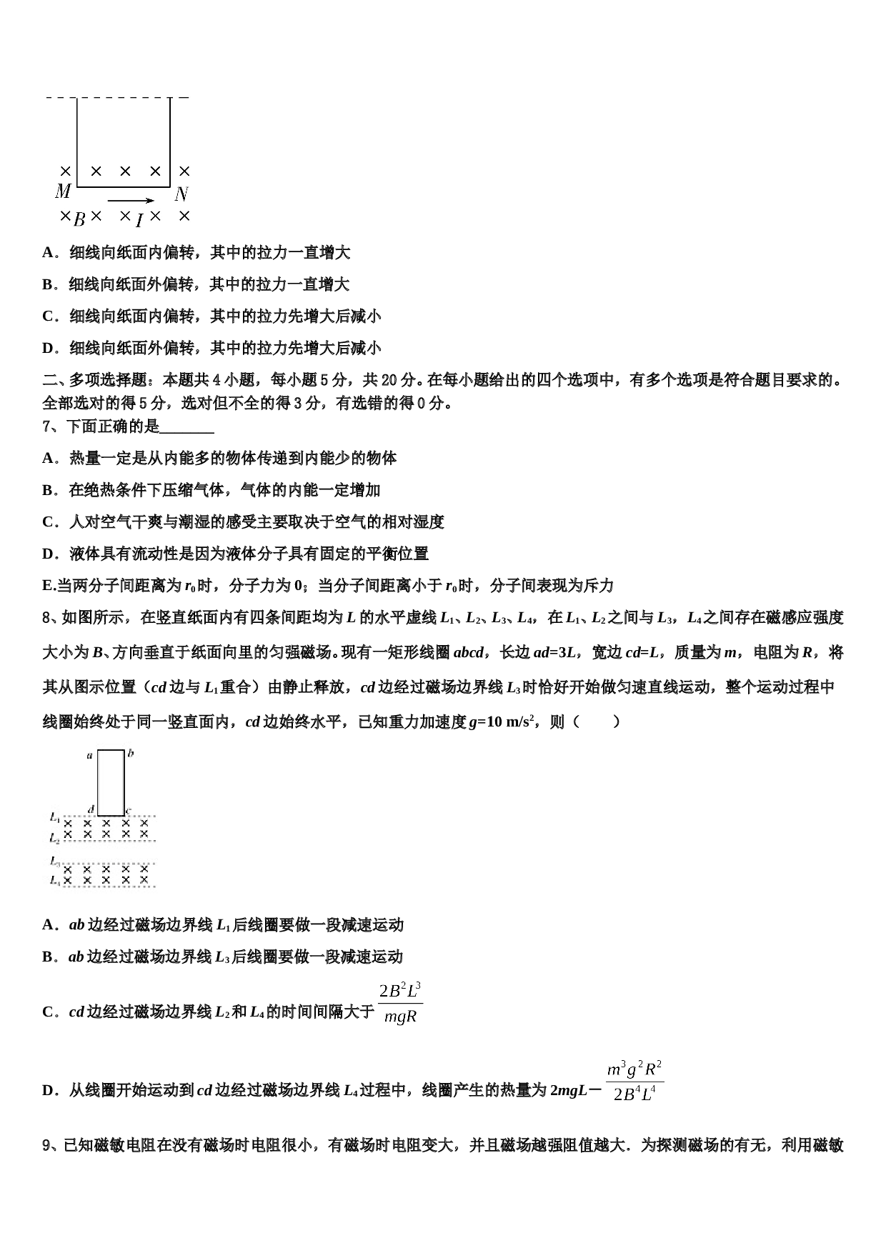 2022-2023学年安徽省部分省示范中学高考冲刺物理模拟试题含解析.doc