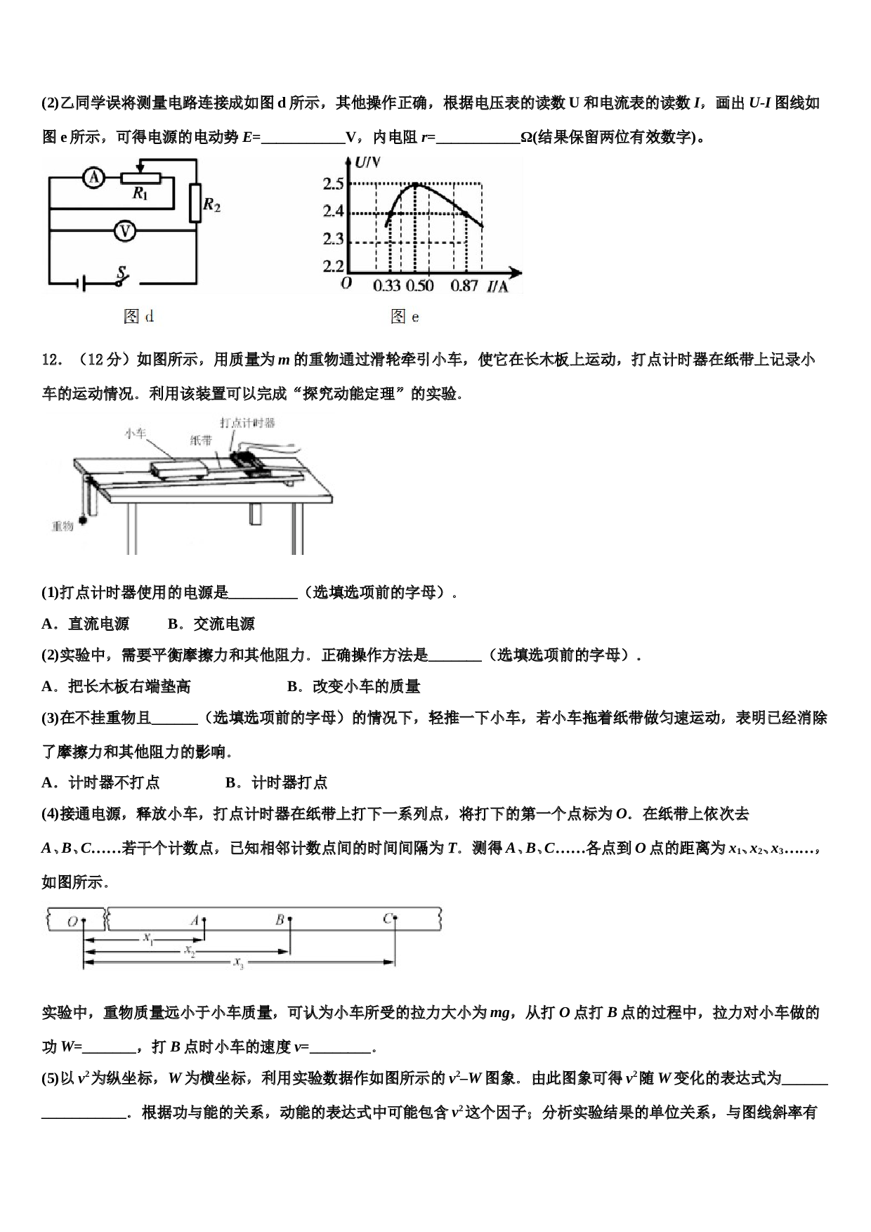 2022-2023学年安徽省池州市第二中学高三冲刺模拟物理试卷含解析.doc