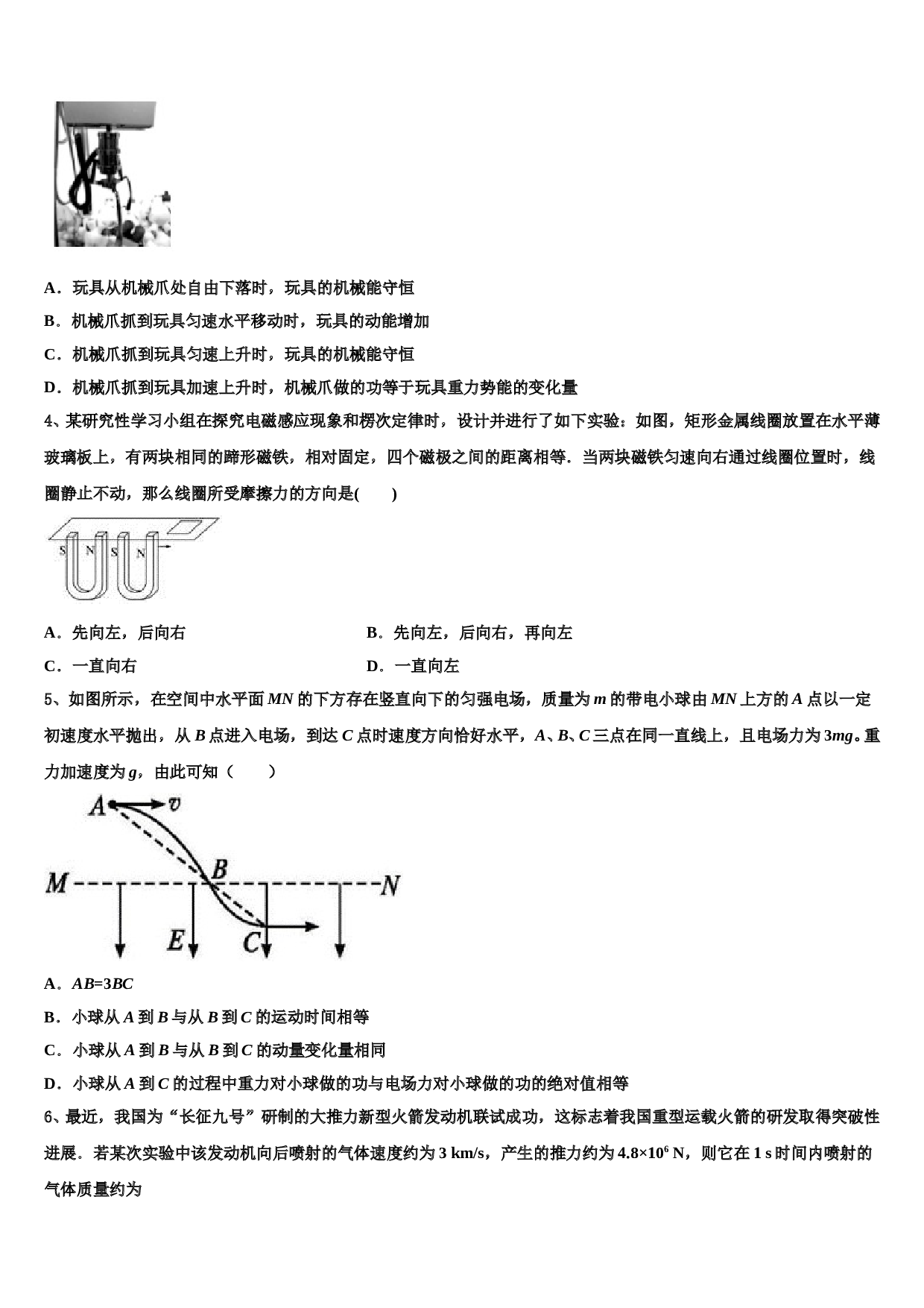 2022-2023学年安徽省池州市第二中学高三冲刺模拟物理试卷含解析.doc