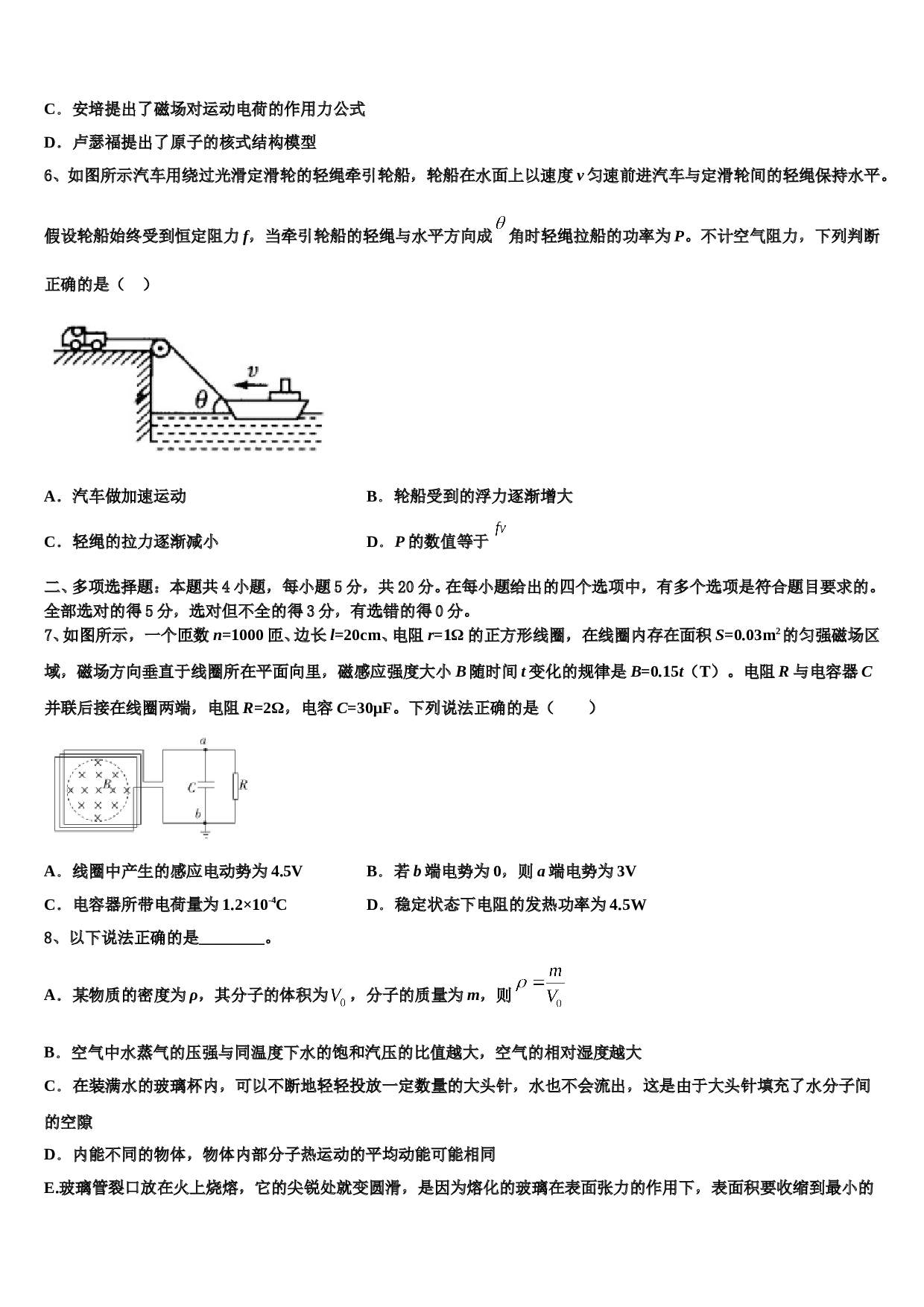 2022-2023学年安徽省定远县炉桥中学高三第三次测评物理试卷含解析.doc