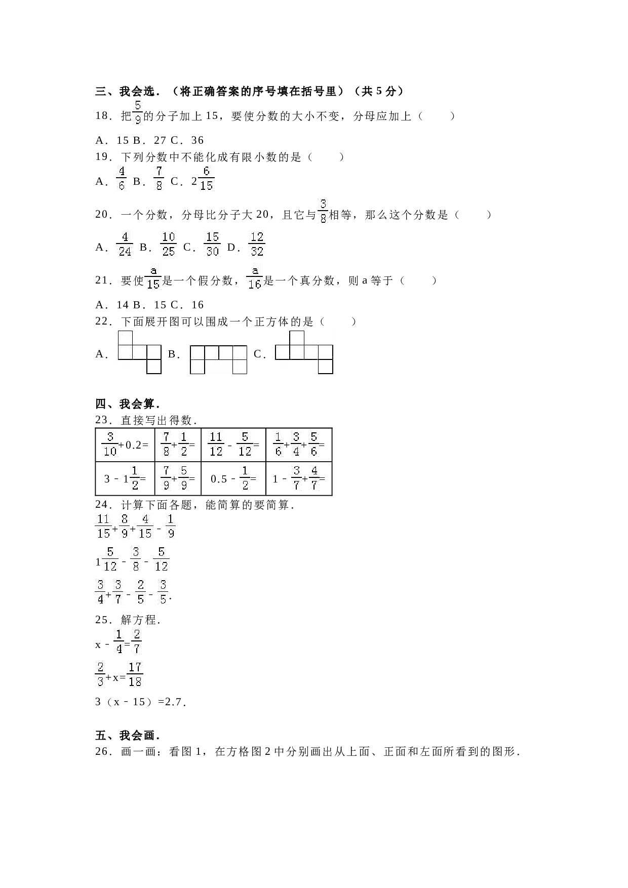 北师大版五年级数学上册 期末测试卷3.doc