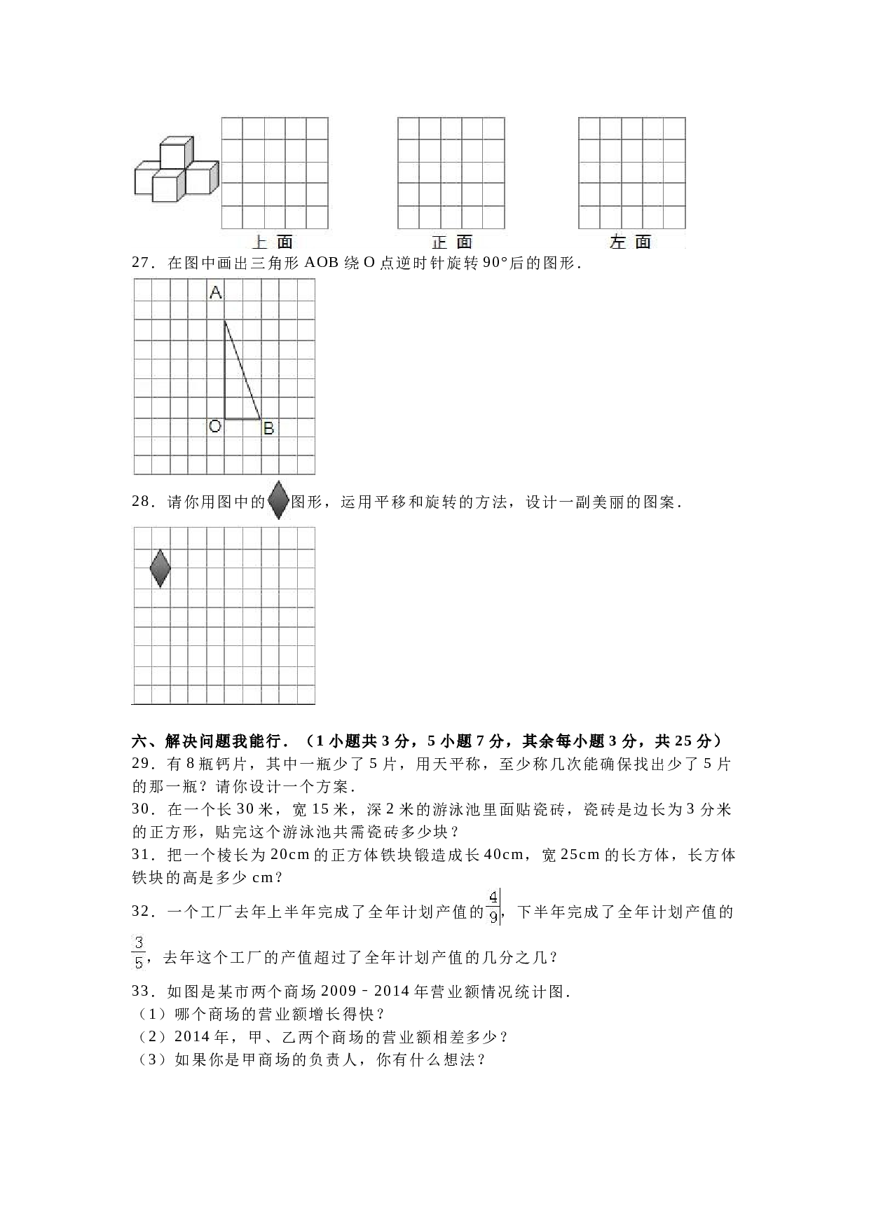 北师大版五年级数学上册 期末测试卷3.doc