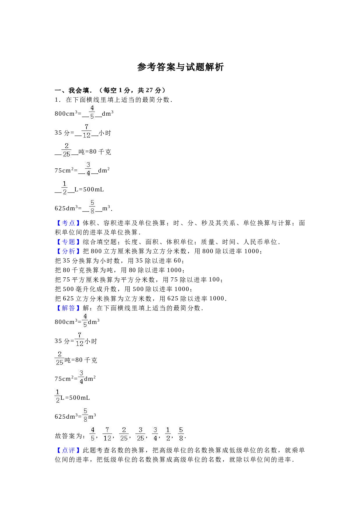 北师大版五年级数学上册 期末测试卷3.doc