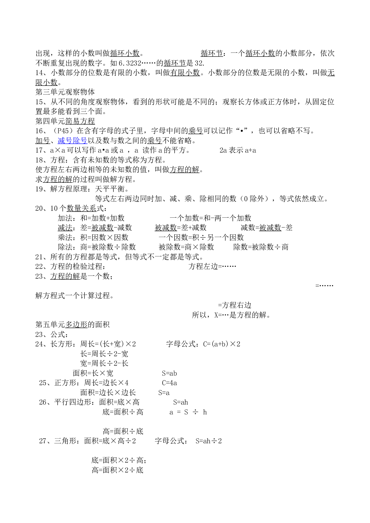 北师大版五年级数学上册 期末总复习 7页.doc