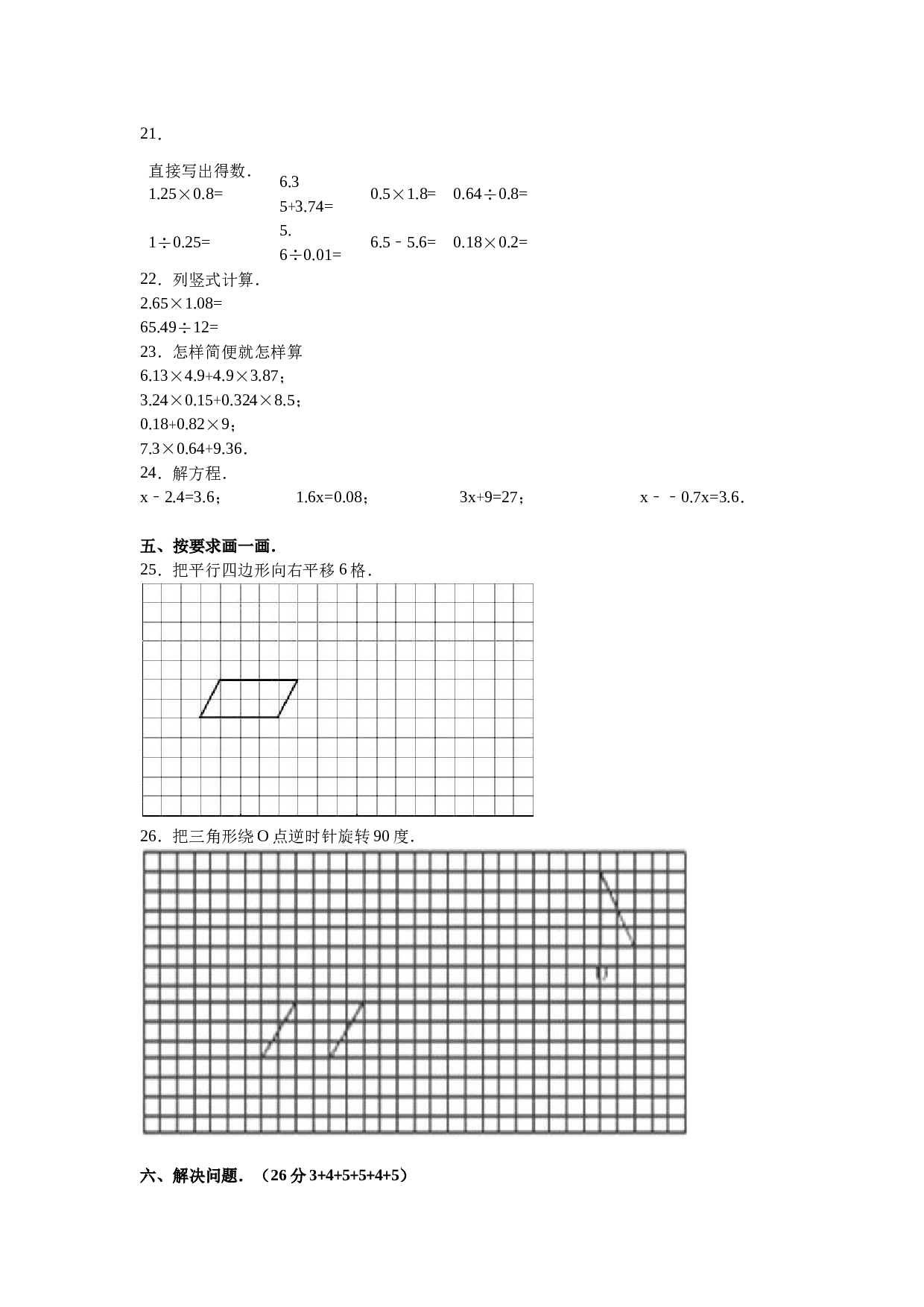 北师大版五年级数学上册 期中测试卷1.doc