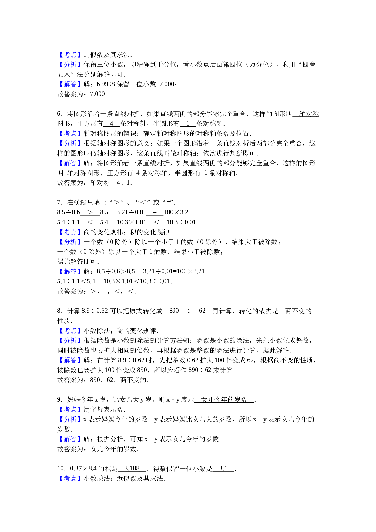 北师大版五年级数学上册 期中测试卷1.doc