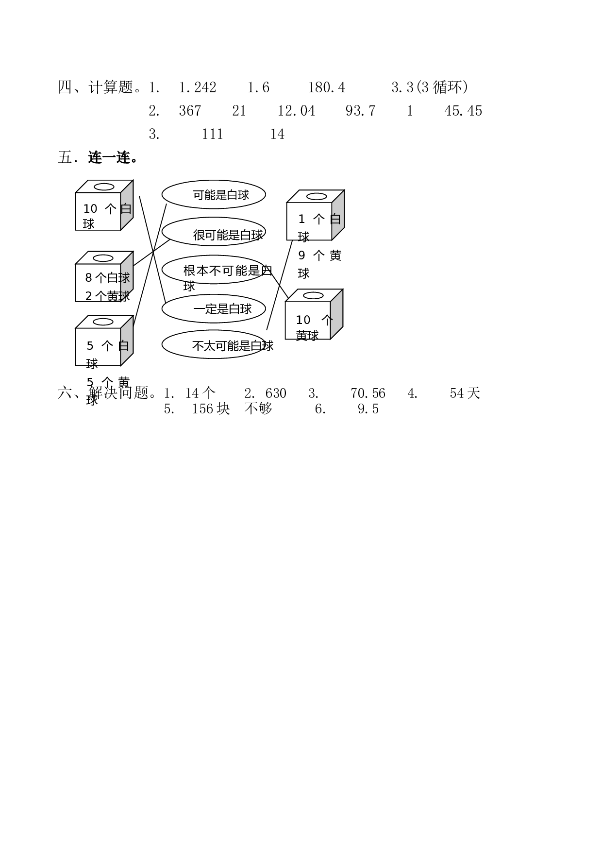 北师大版五年级数学上册 期中测试卷2.doc