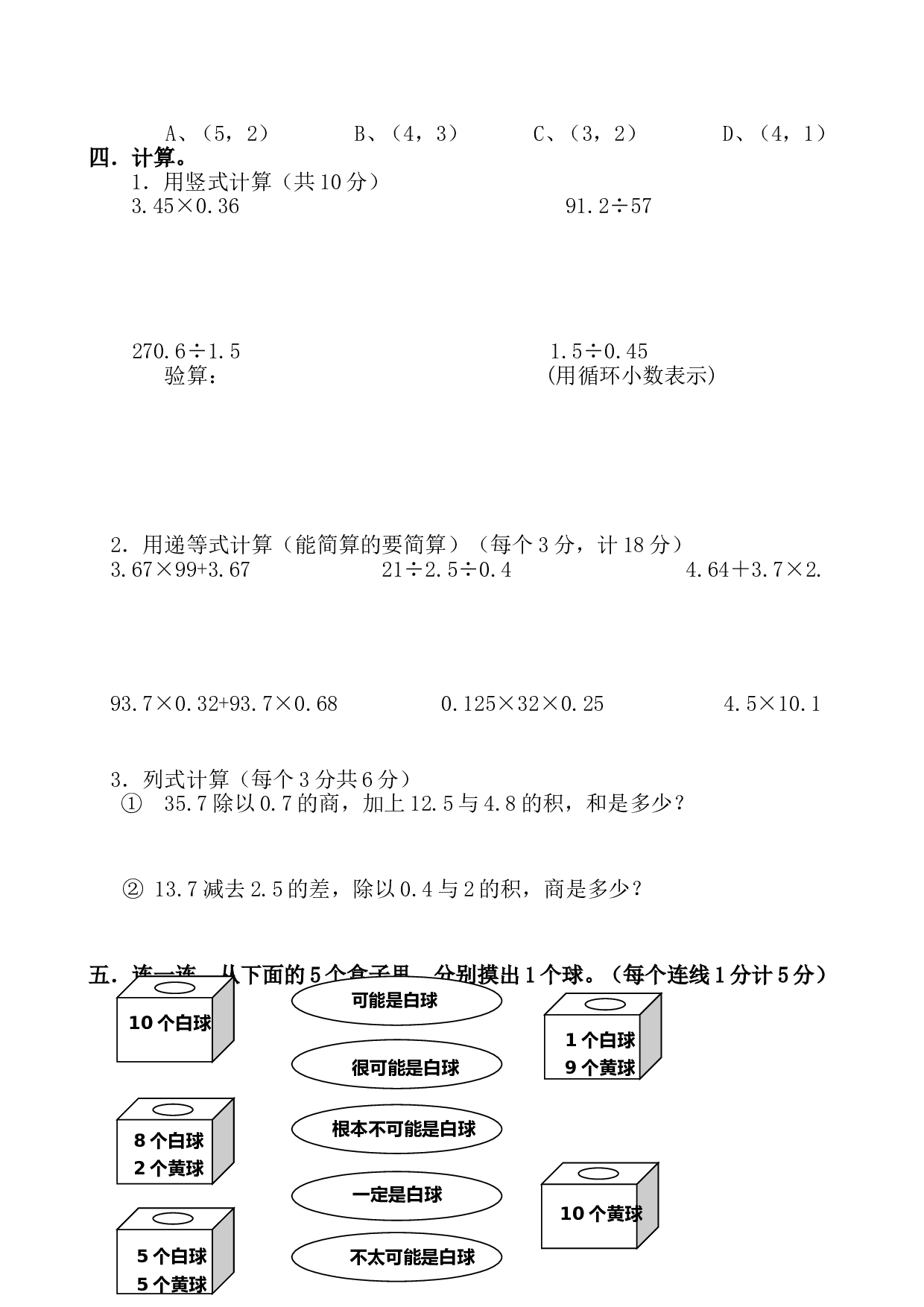 北师大版五年级数学上册 期中测试卷2.doc