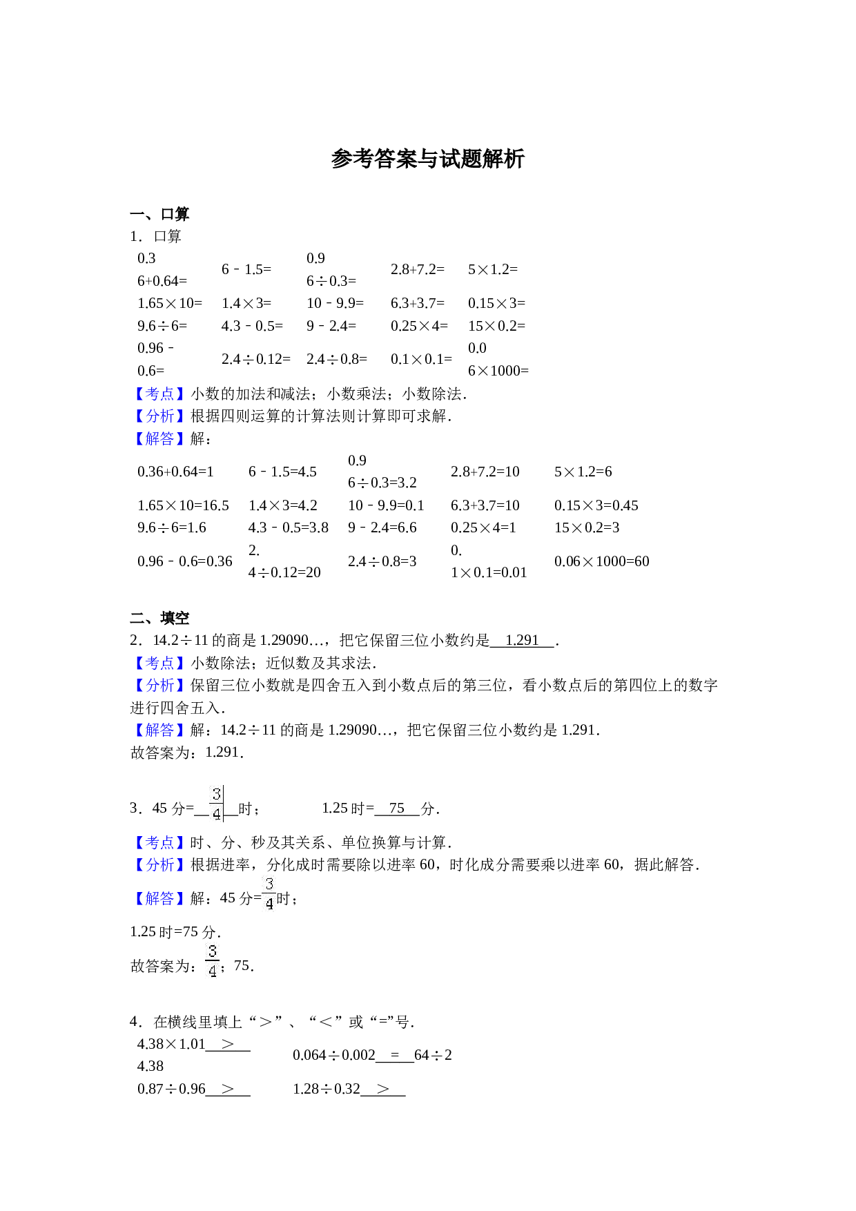 北师大版五年级数学上册 期中测试卷3.doc