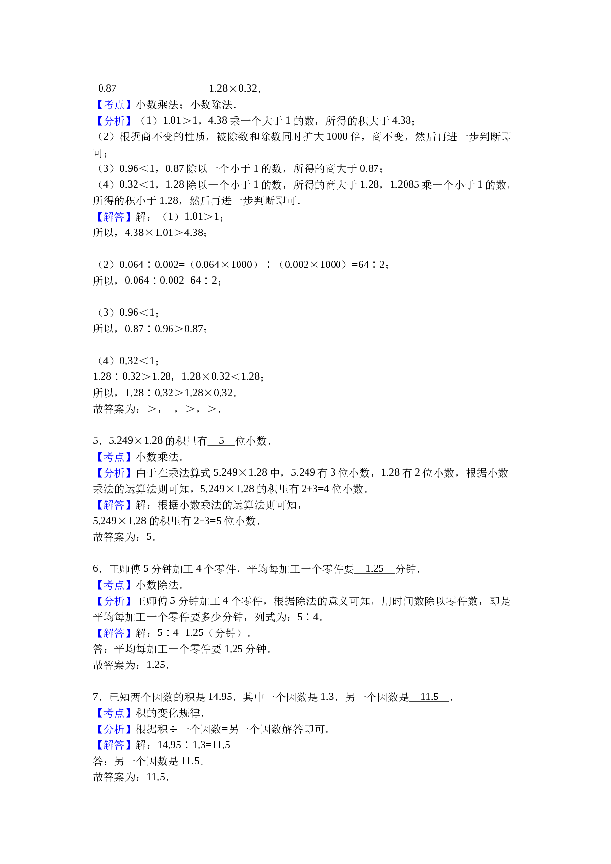 北师大版五年级数学上册 期中测试卷3.doc