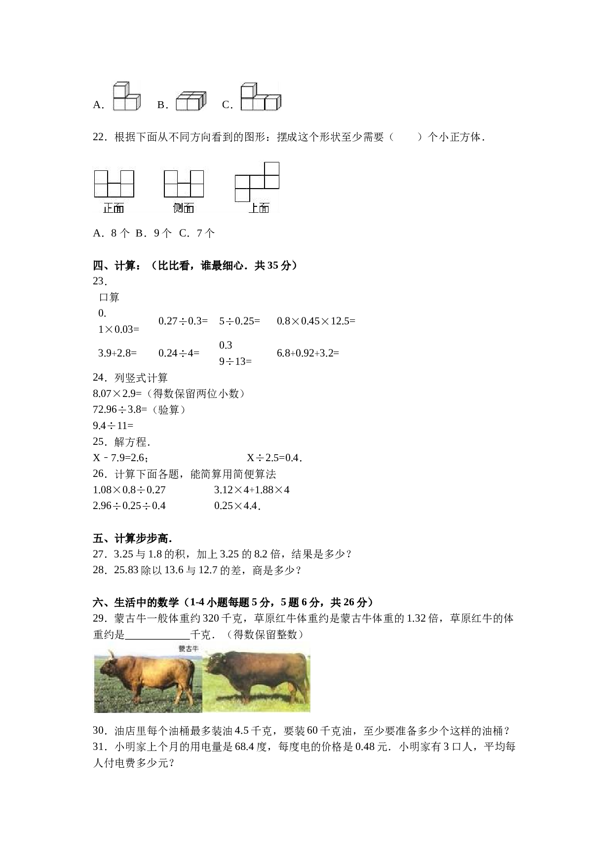 北师大版五年级数学上册 期中测试卷5.doc