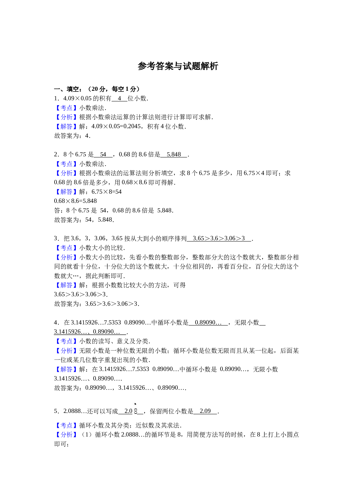 北师大版五年级数学上册 期中测试卷5.doc