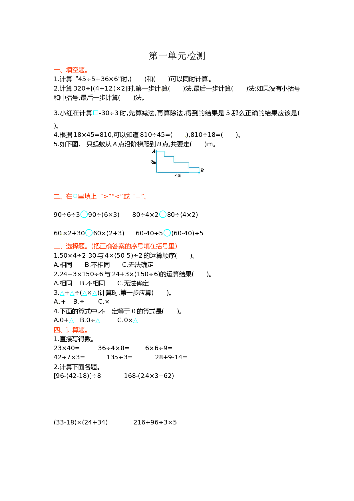 北师大版数学四年级下学期第1单元测试卷1.doc