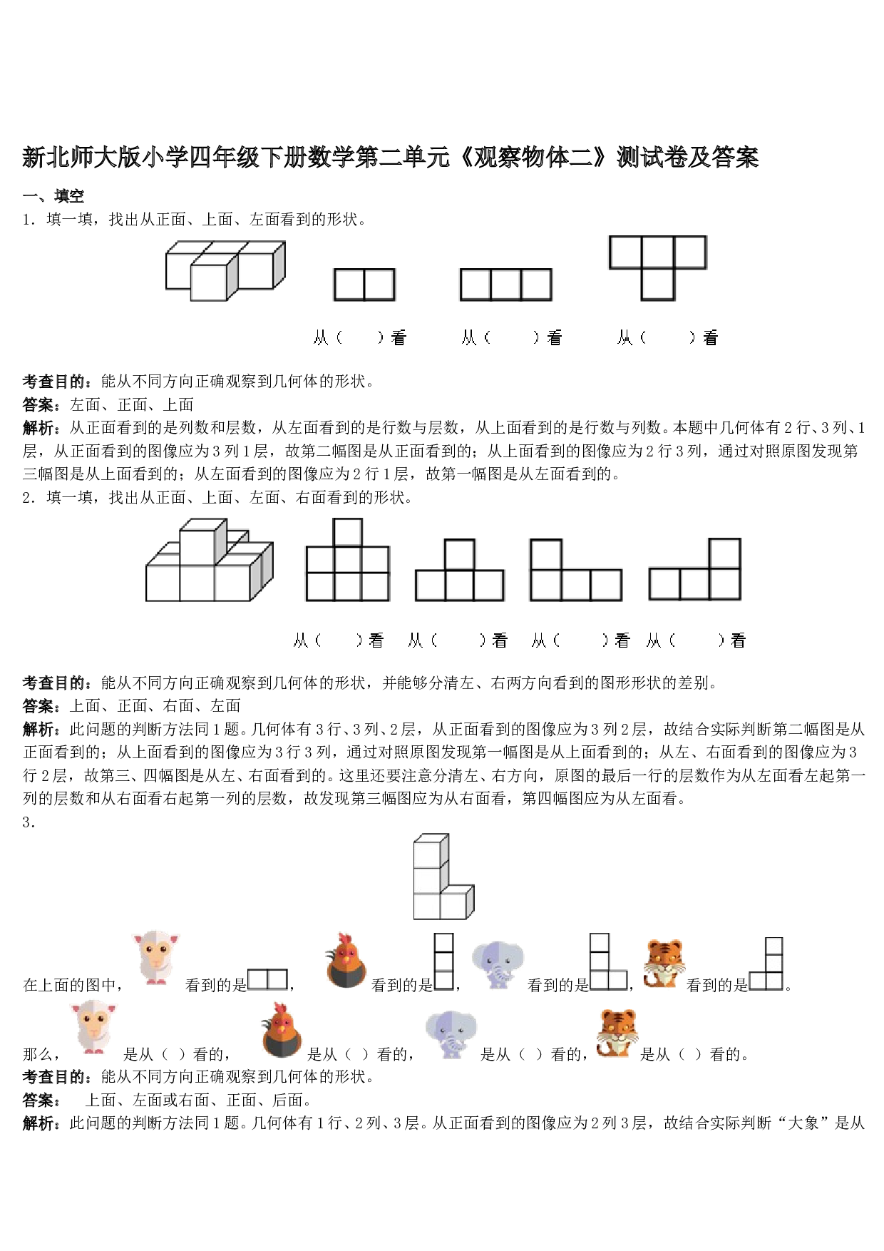 北师大版数学四年级下学期第2单元测试卷2.doc