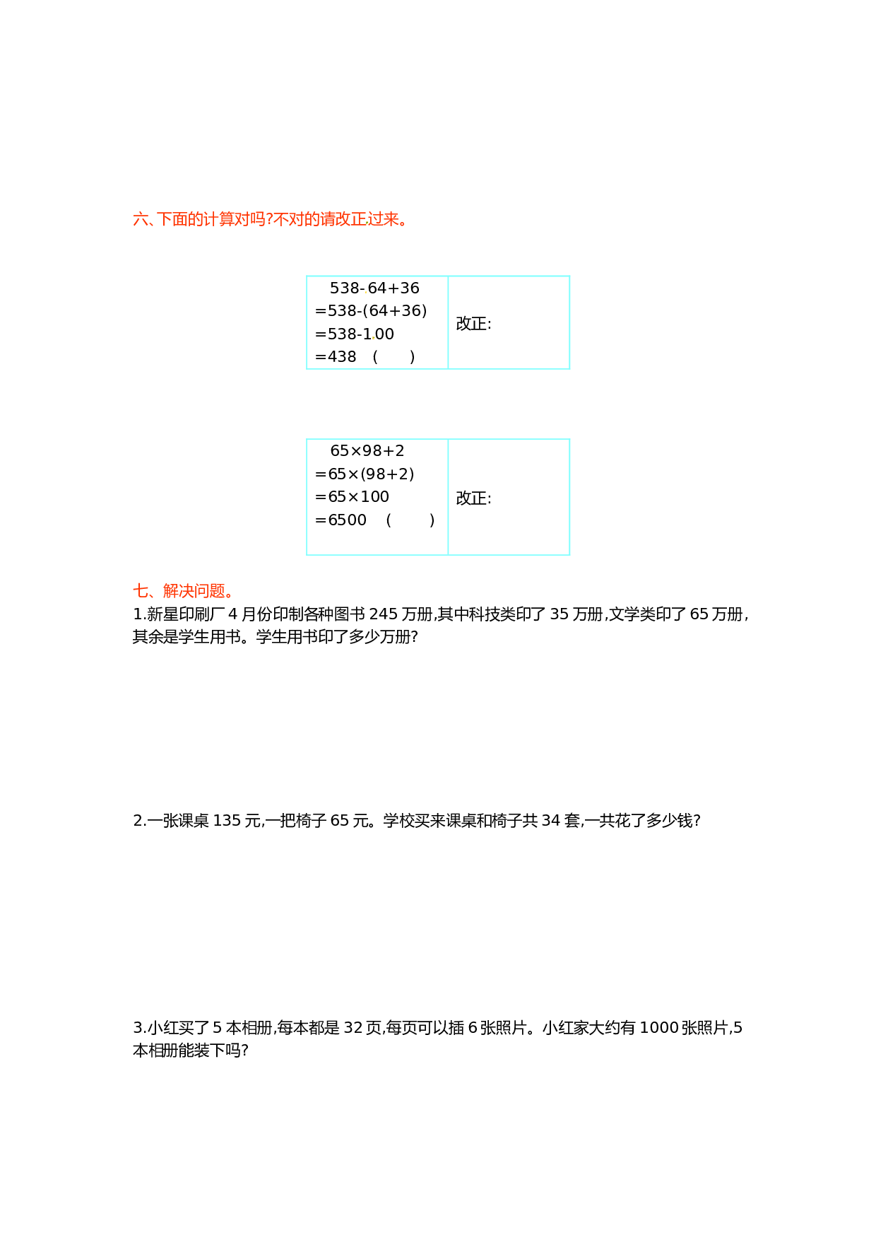 北师大版数学四年级下学期第3单元测试卷1.doc