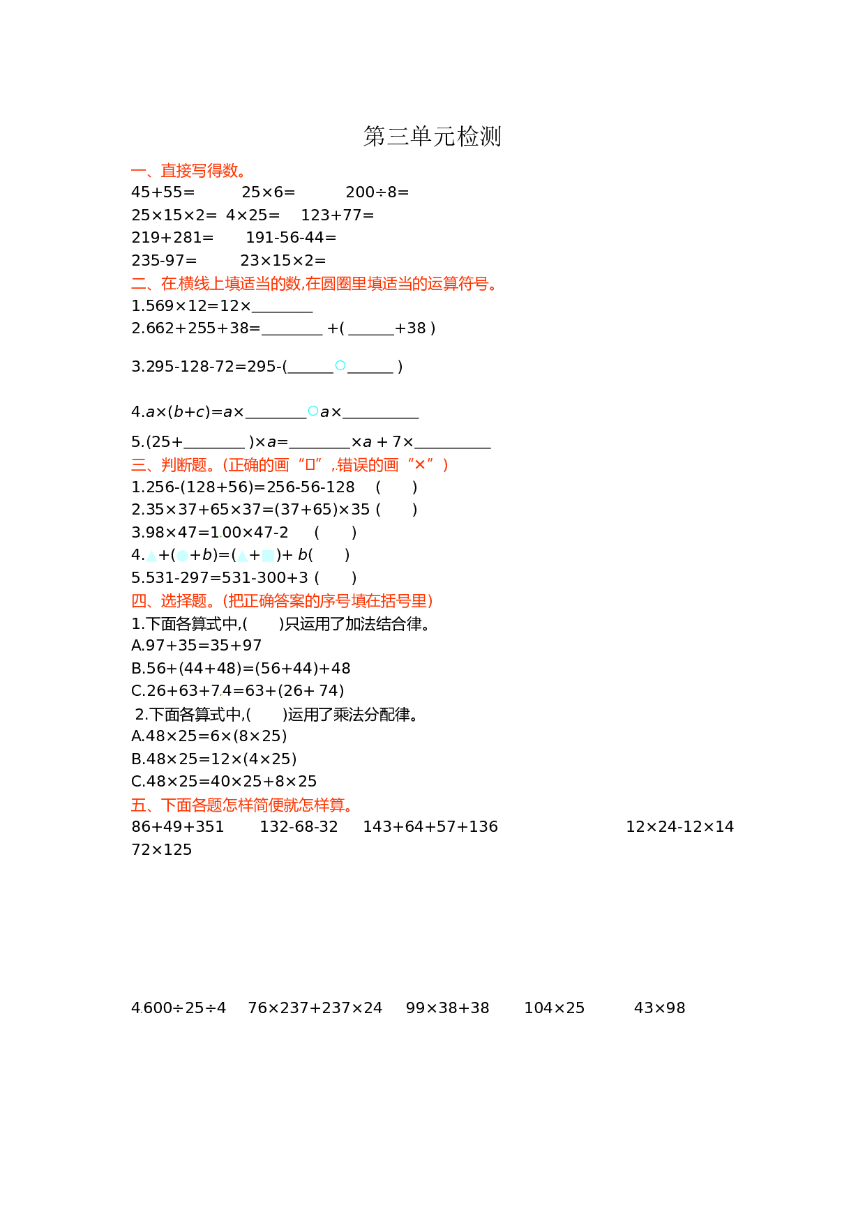 北师大版数学四年级下学期第3单元测试卷1.doc