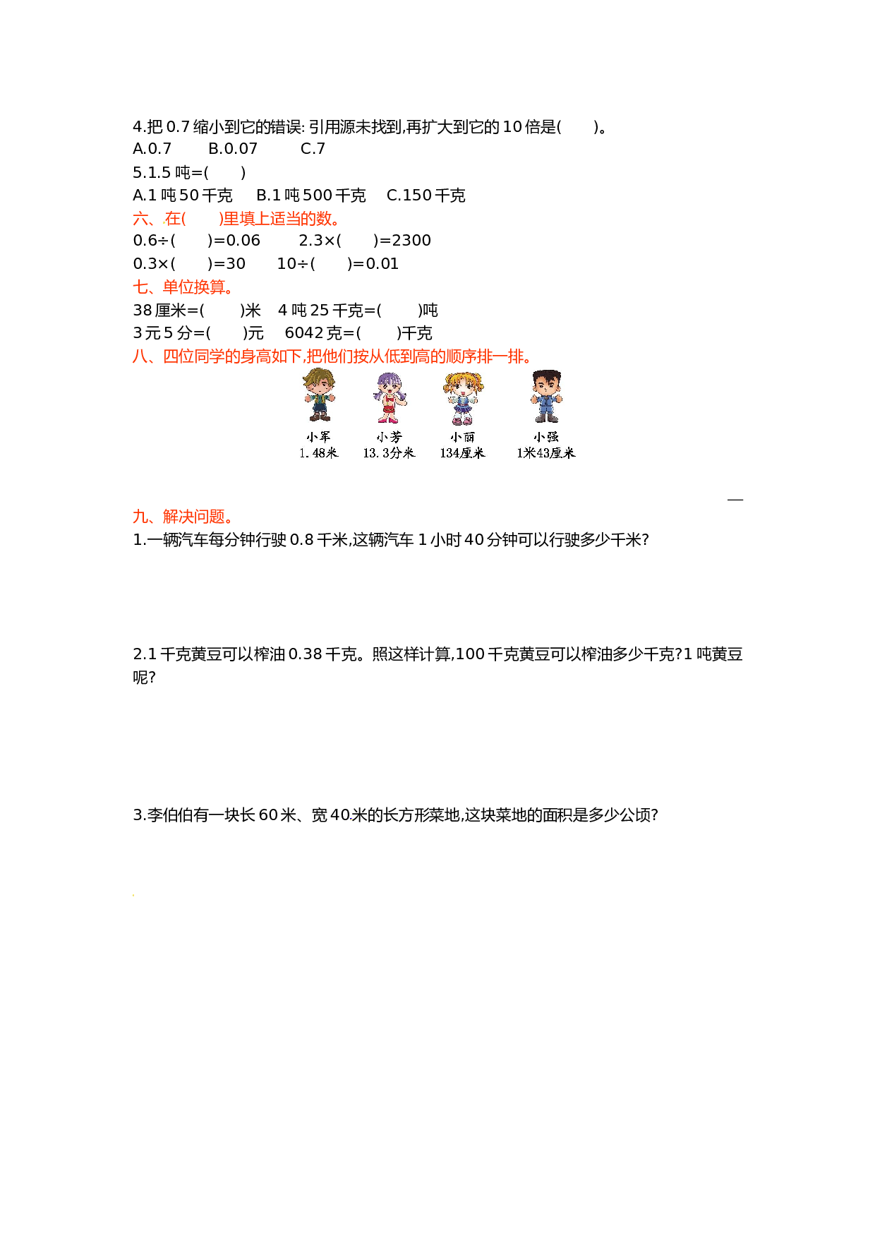 北师大版数学四年级下学期第4单元测试卷1.doc