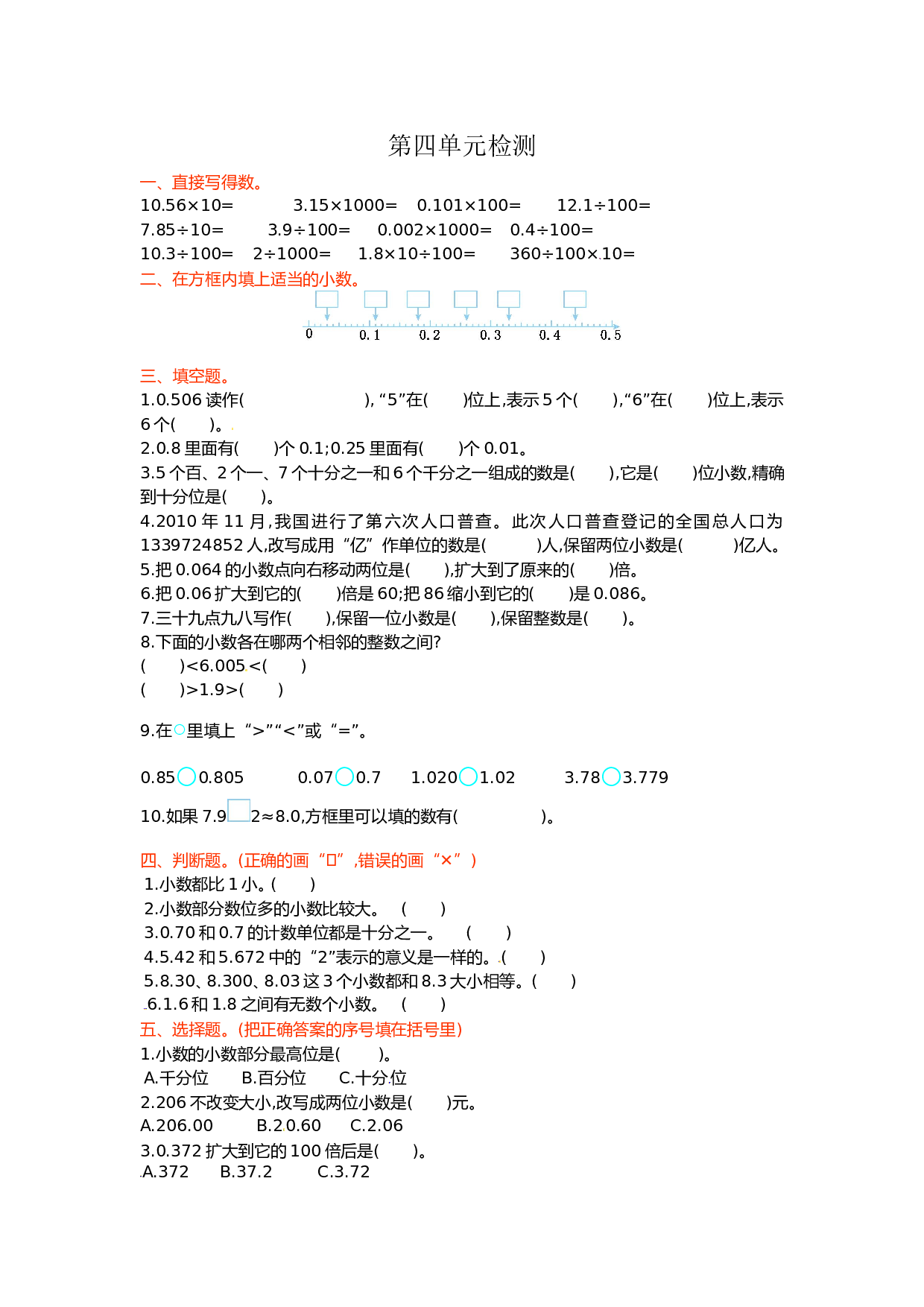 北师大版数学四年级下学期第4单元测试卷1.doc