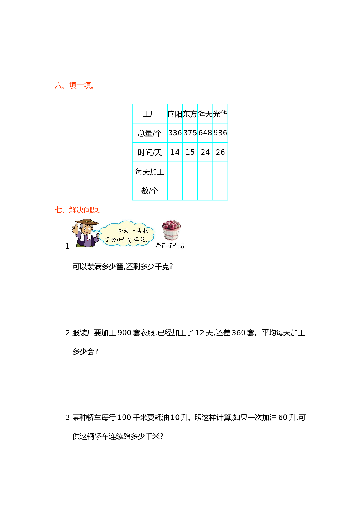 北师大版4年级数学上册第六单元测试卷 除数是两位数的除法.doc