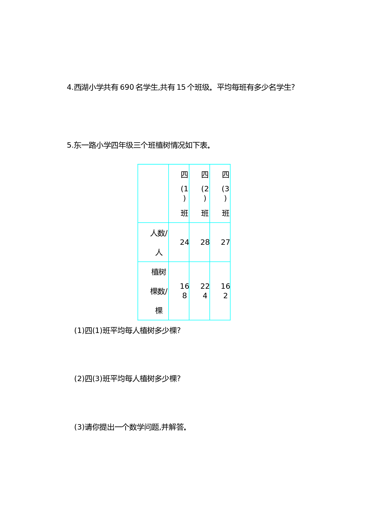 北师大版4年级数学上册第六单元测试卷 除数是两位数的除法.doc