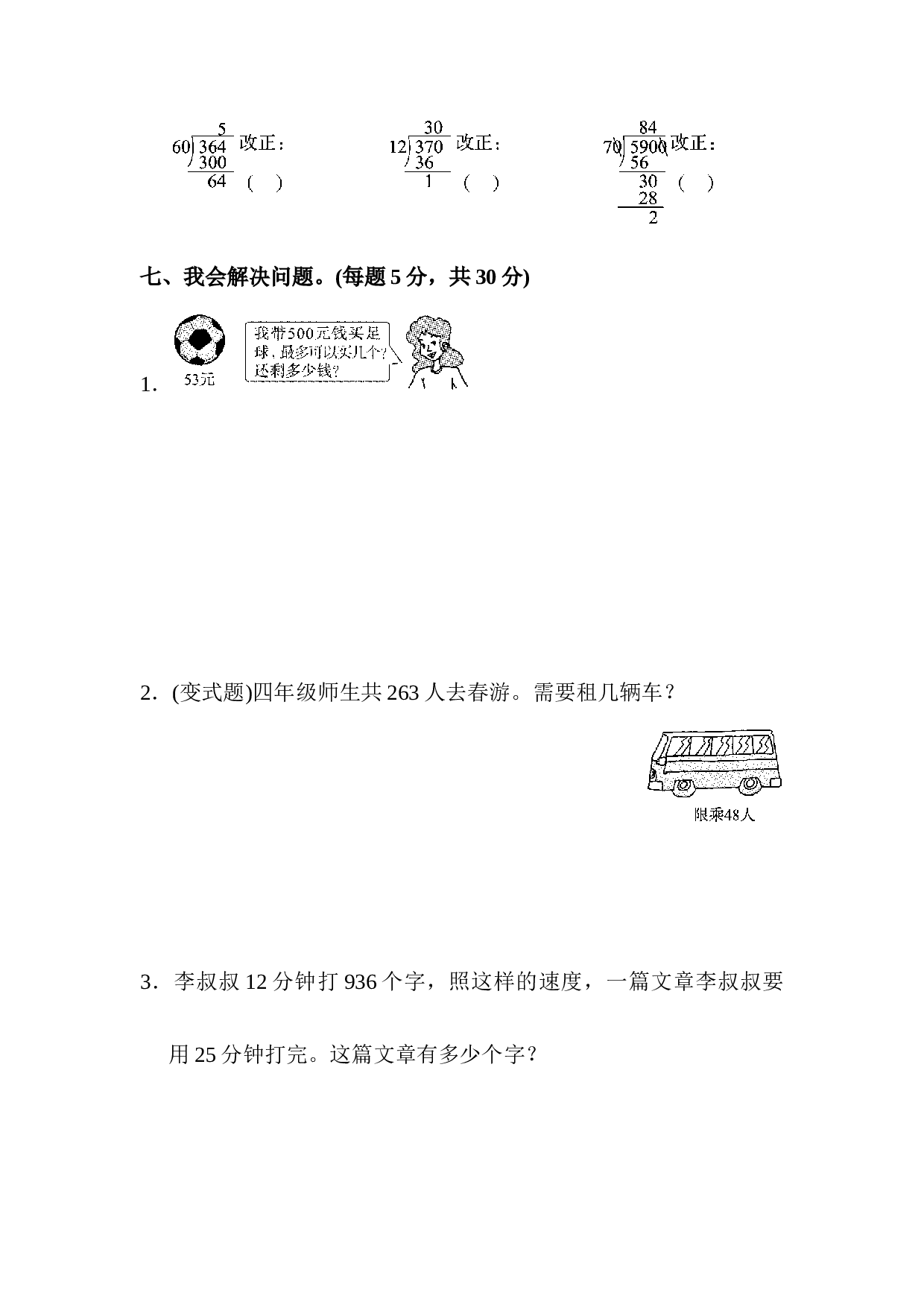 北师大版4年级数学上册第六单元达标测试卷.docx