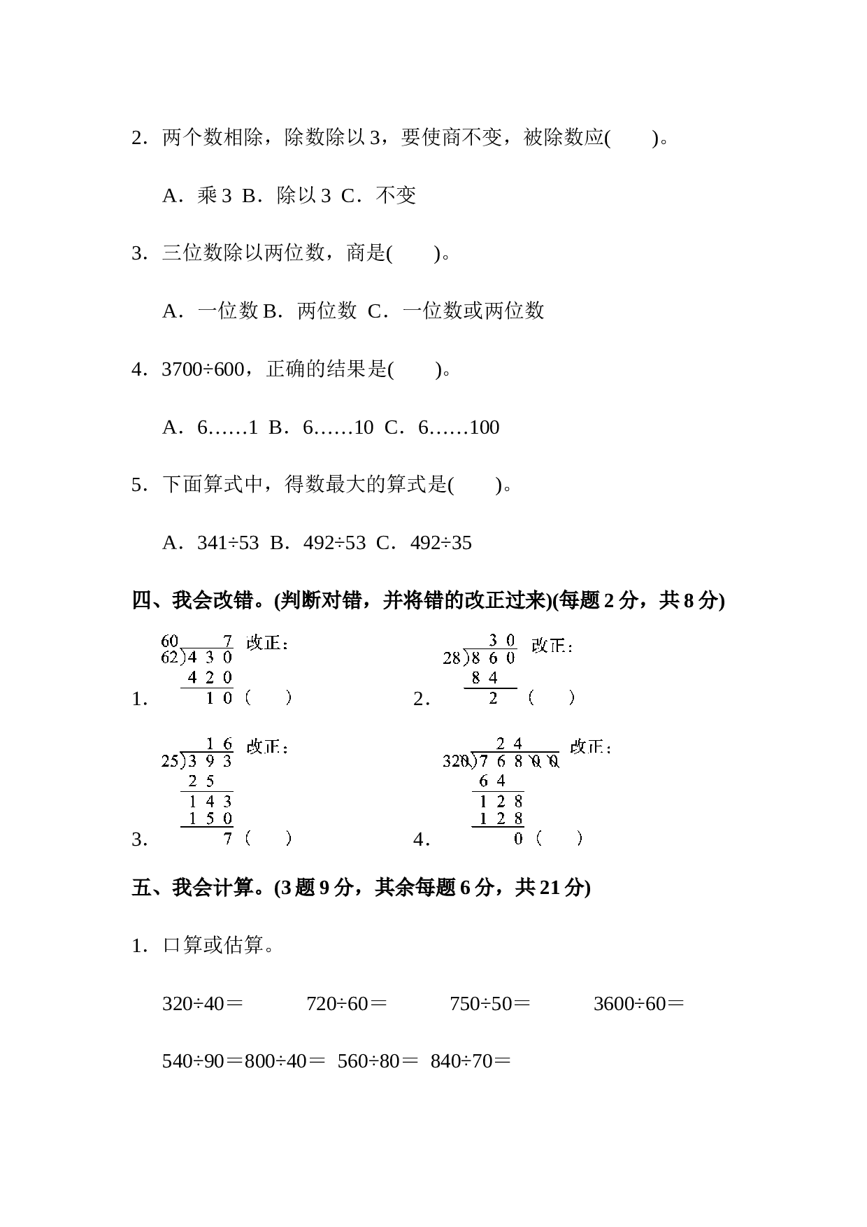 北师大版4年级数学上册第六单元达标测试卷.docx