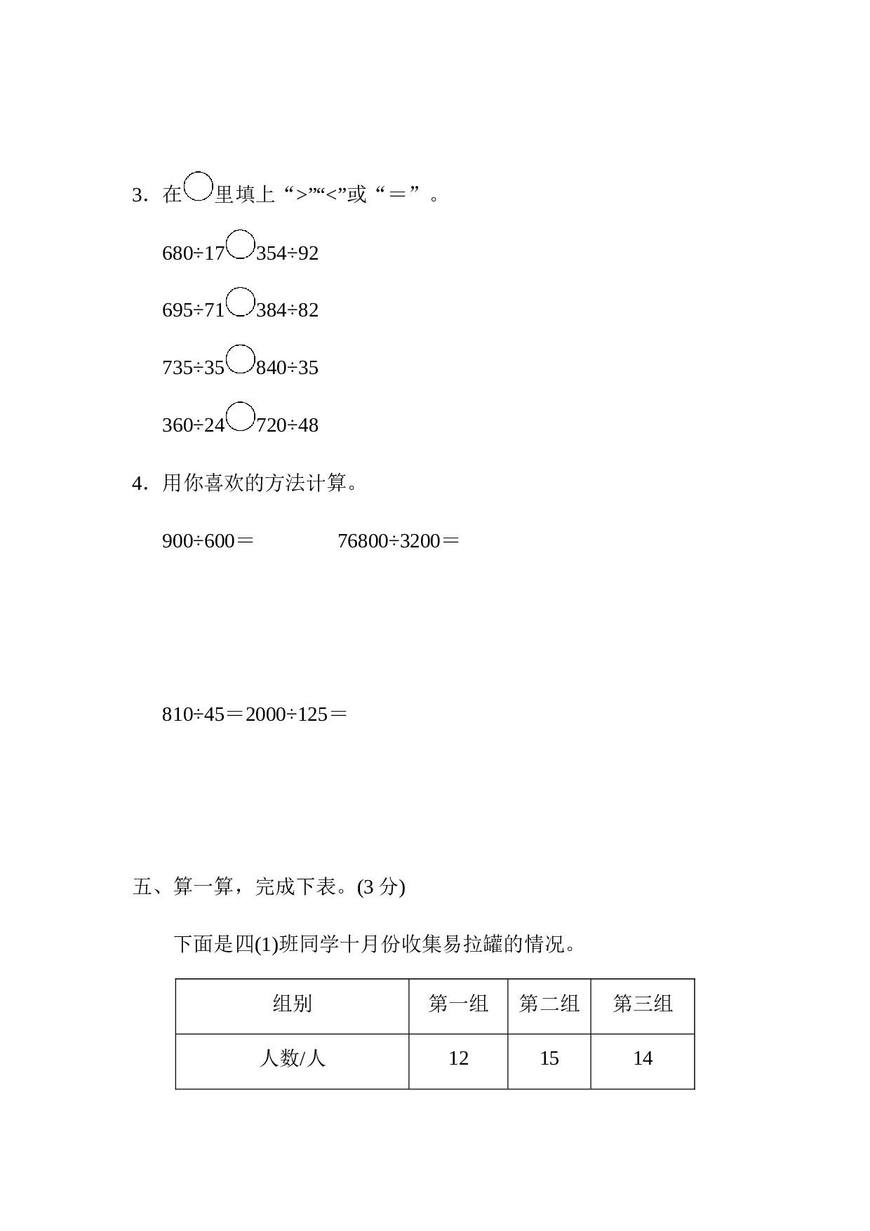 北师大版4年级数学上册第六单元过关检测卷.docx