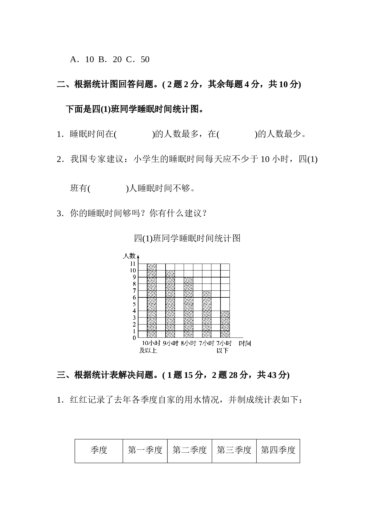 北师大版4年级数学上册第七单元达标测试卷.docx