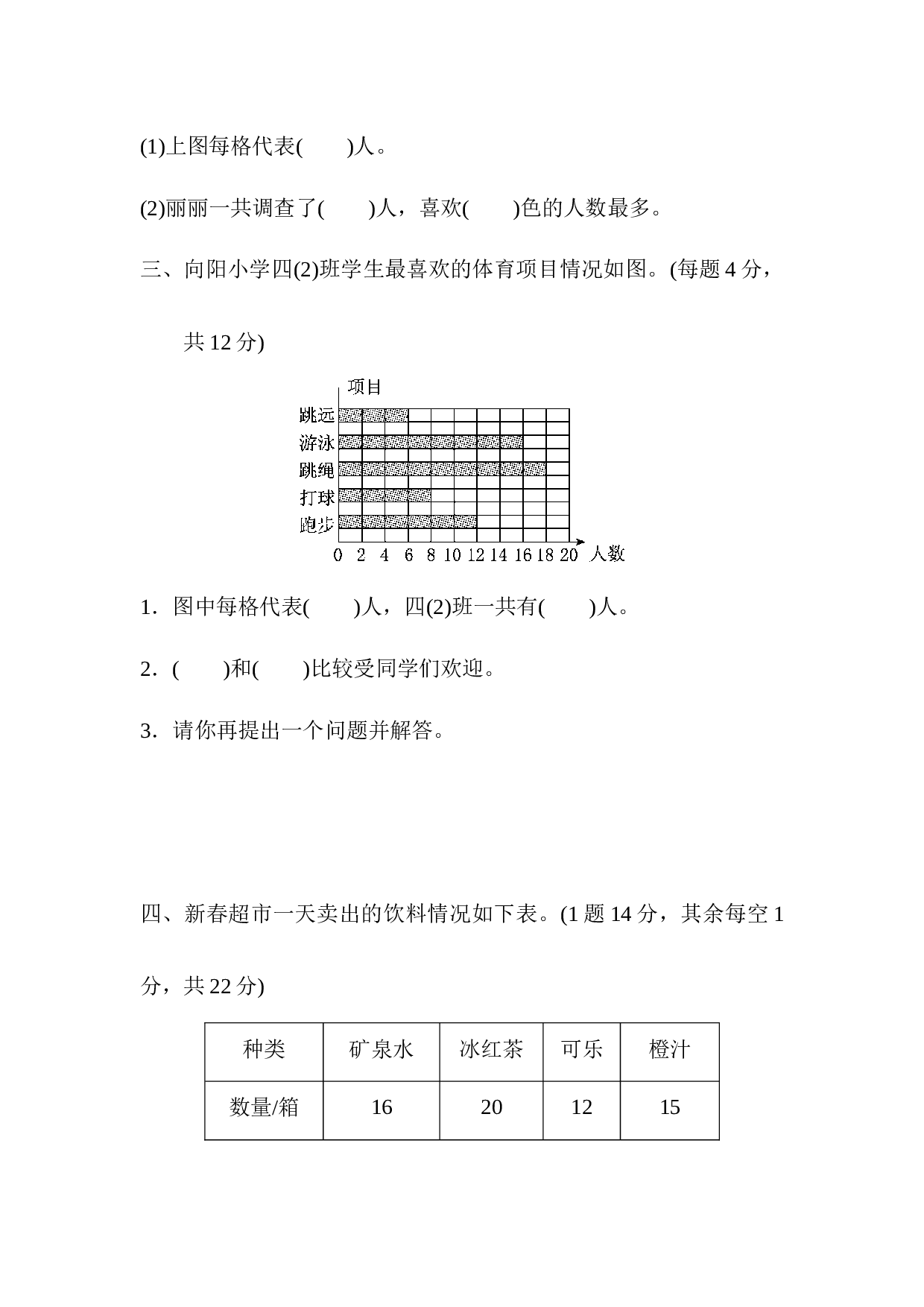 北师大版4年级数学上册第七单元过关检测卷.docx