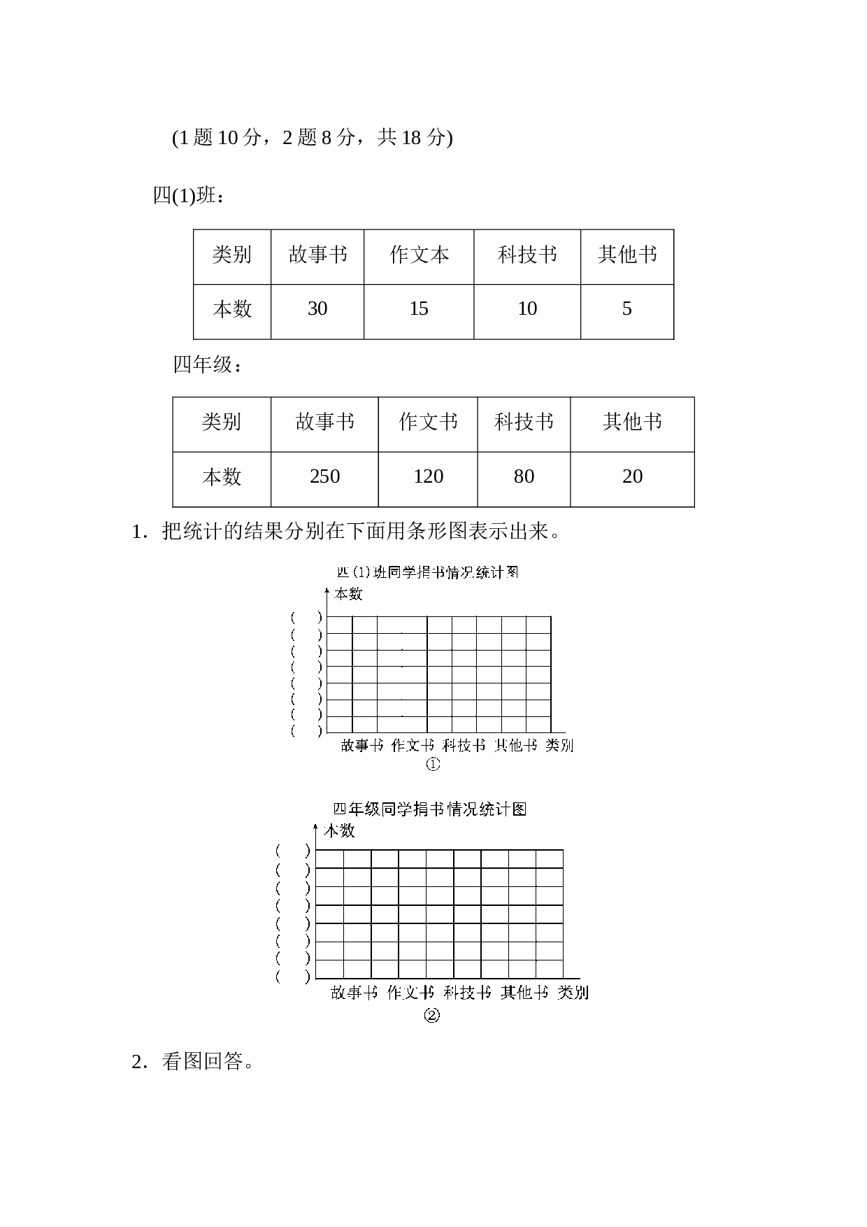 北师大版4年级数学上册第七单元过关检测卷.docx