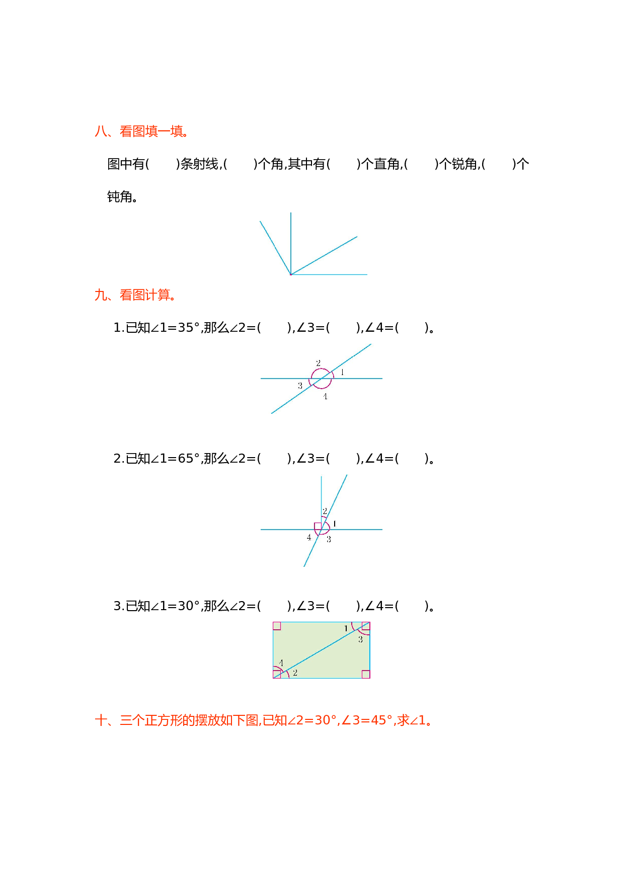 北师大版4年级数学上册第三单元测试卷 角的度量.doc