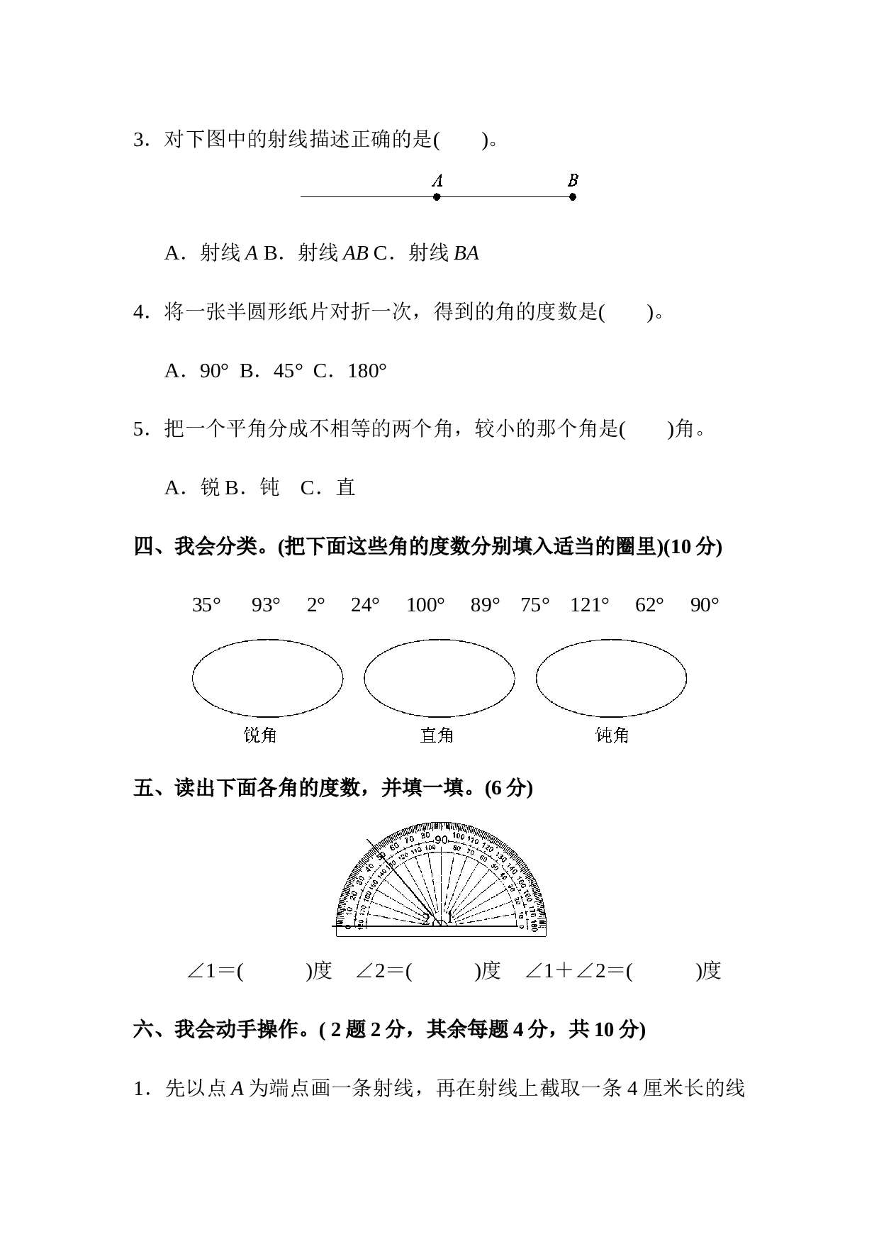 北师大版4年级数学上册第三单元达标测试卷.docx