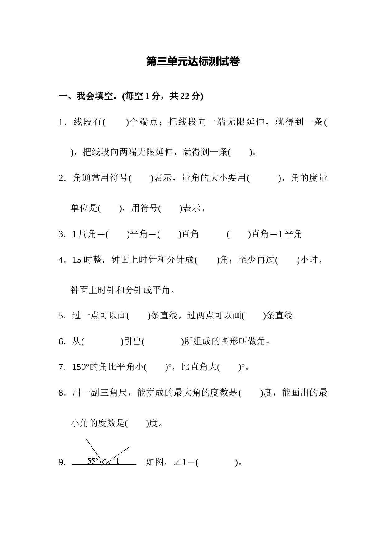 北师大版4年级数学上册第三单元达标测试卷.docx