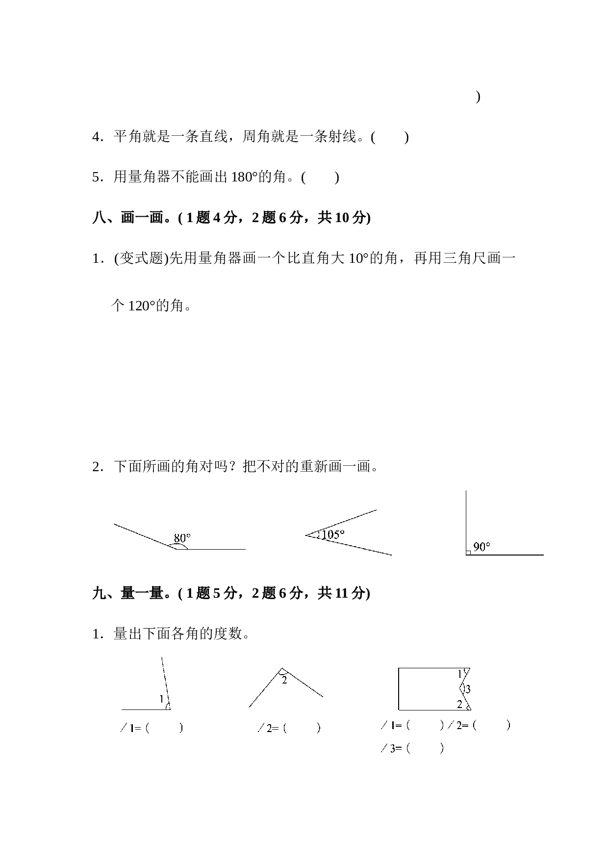 北师大版4年级数学上册第三单元达标测试卷.docx