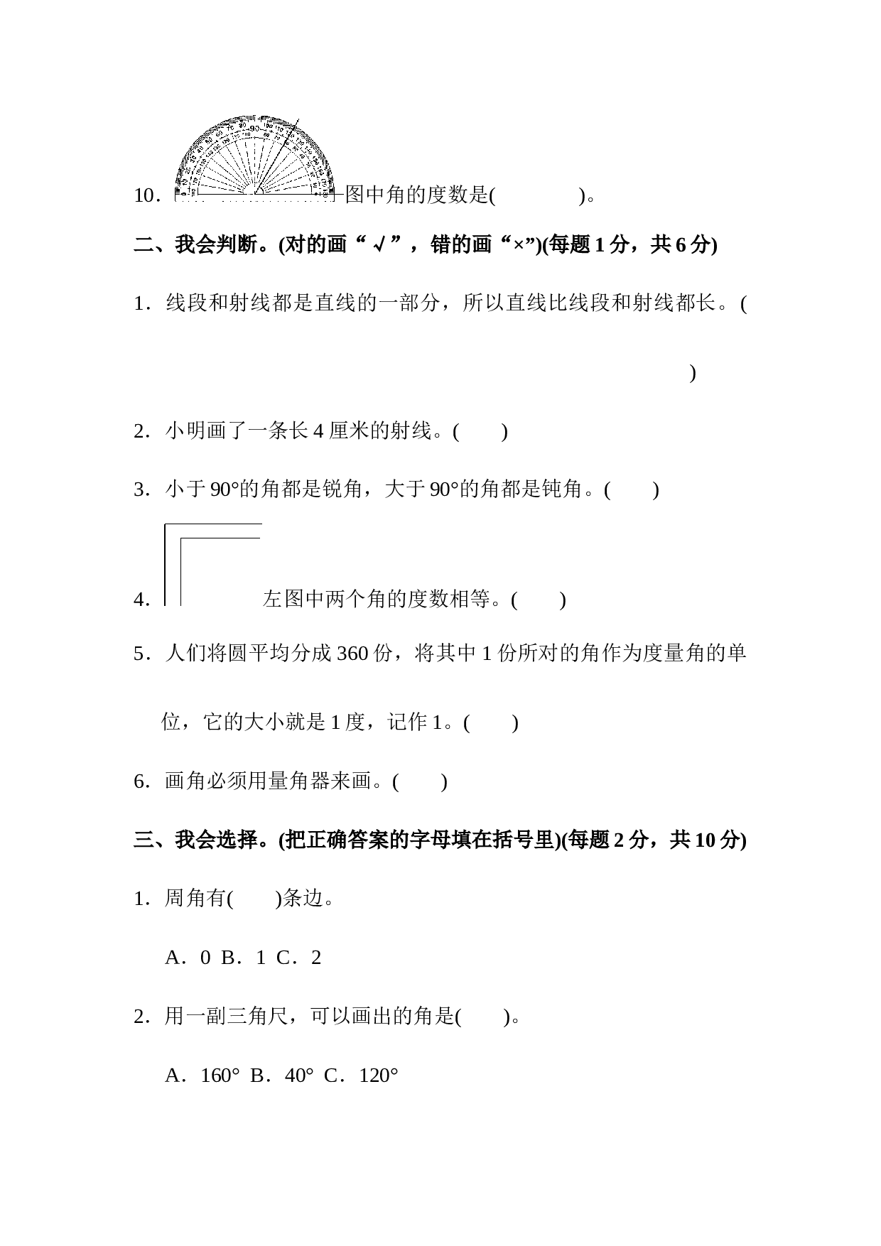 北师大版4年级数学上册第三单元达标测试卷.docx