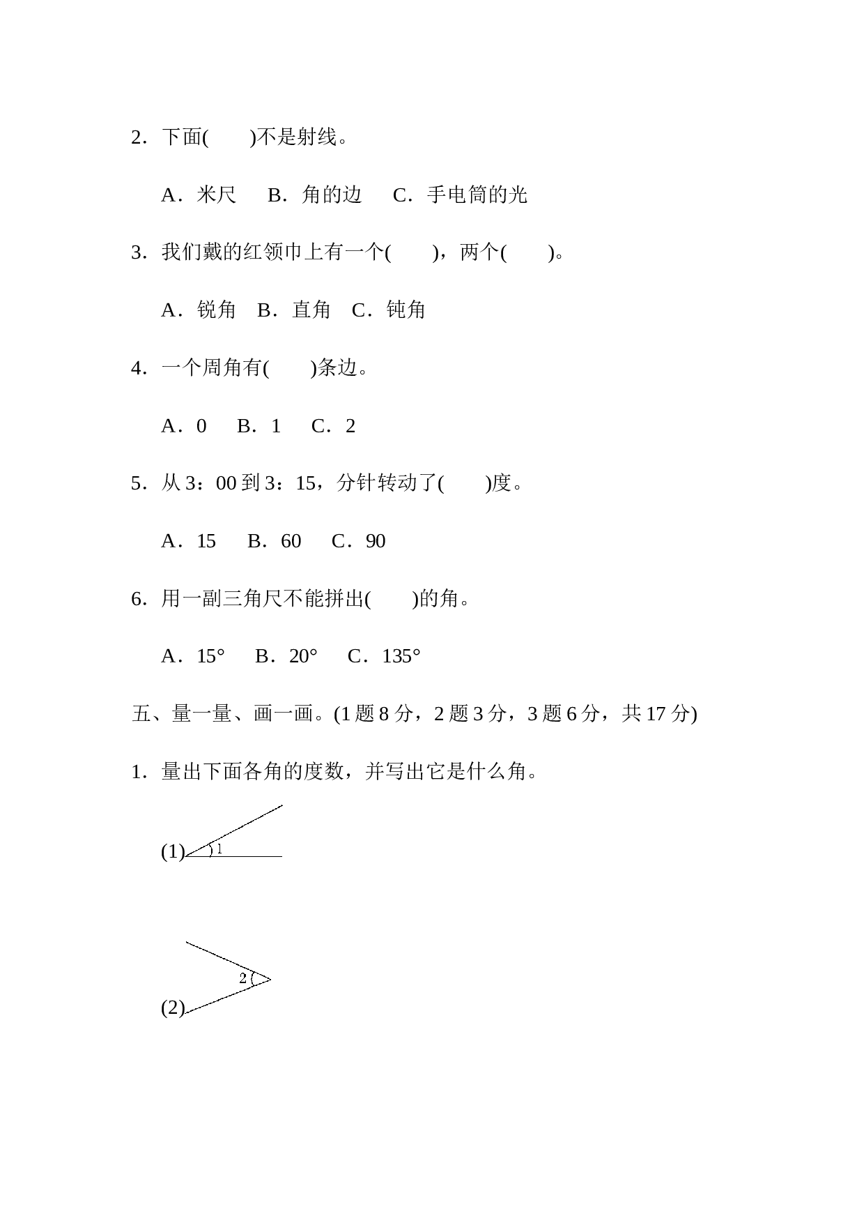 北师大版4年级数学上册第三单元过关检测卷.docx