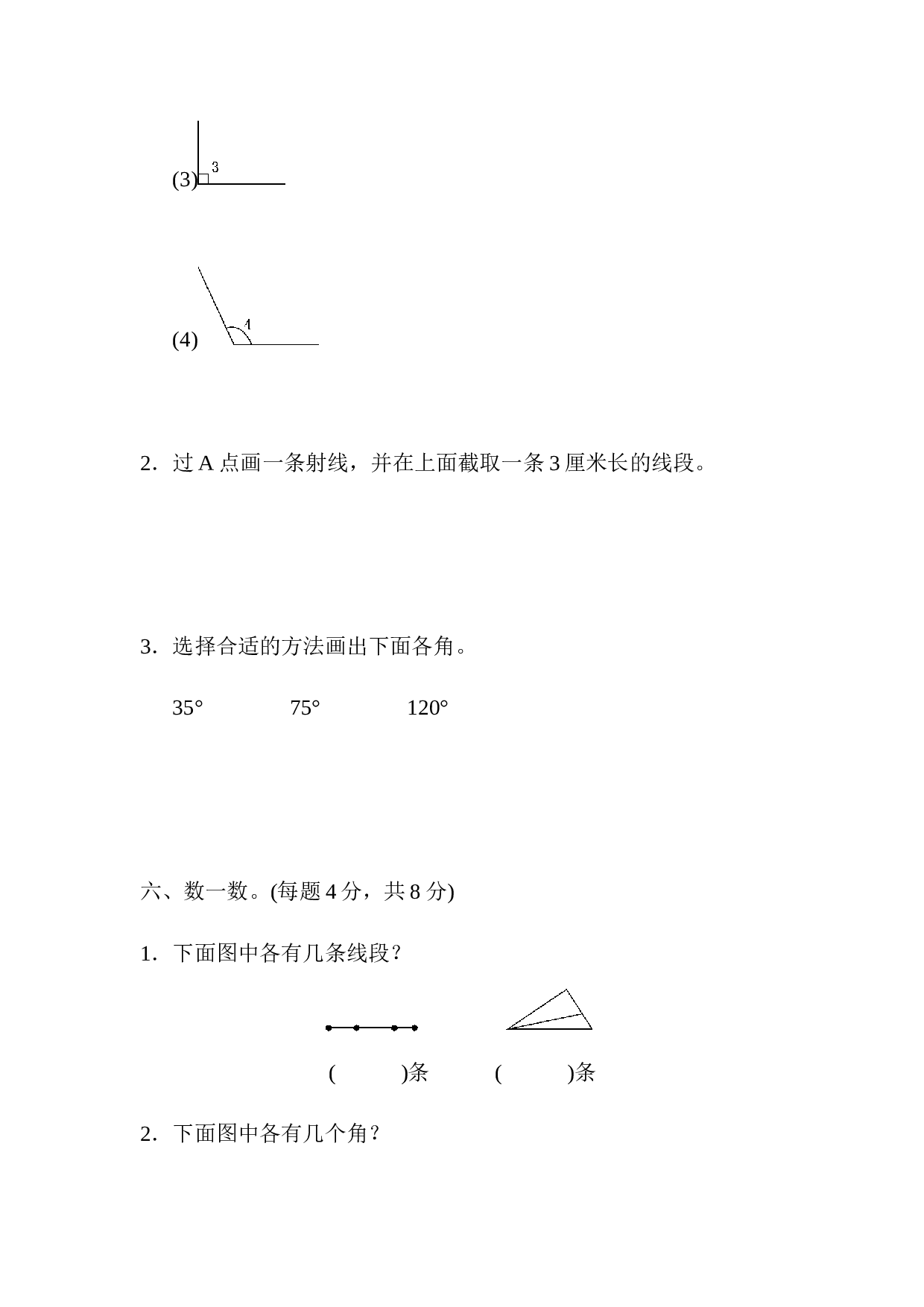 北师大版4年级数学上册第三单元过关检测卷.docx