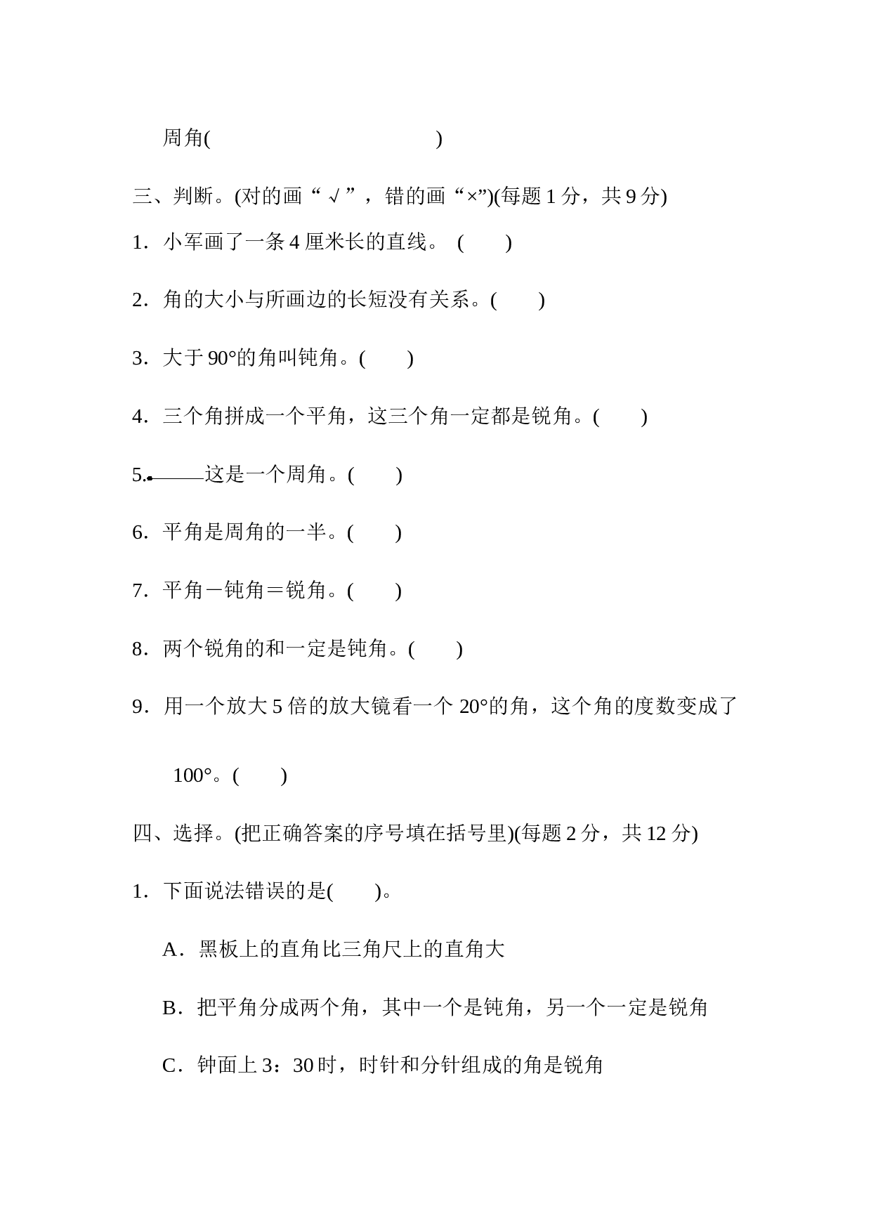 北师大版4年级数学上册第三单元过关检测卷.docx