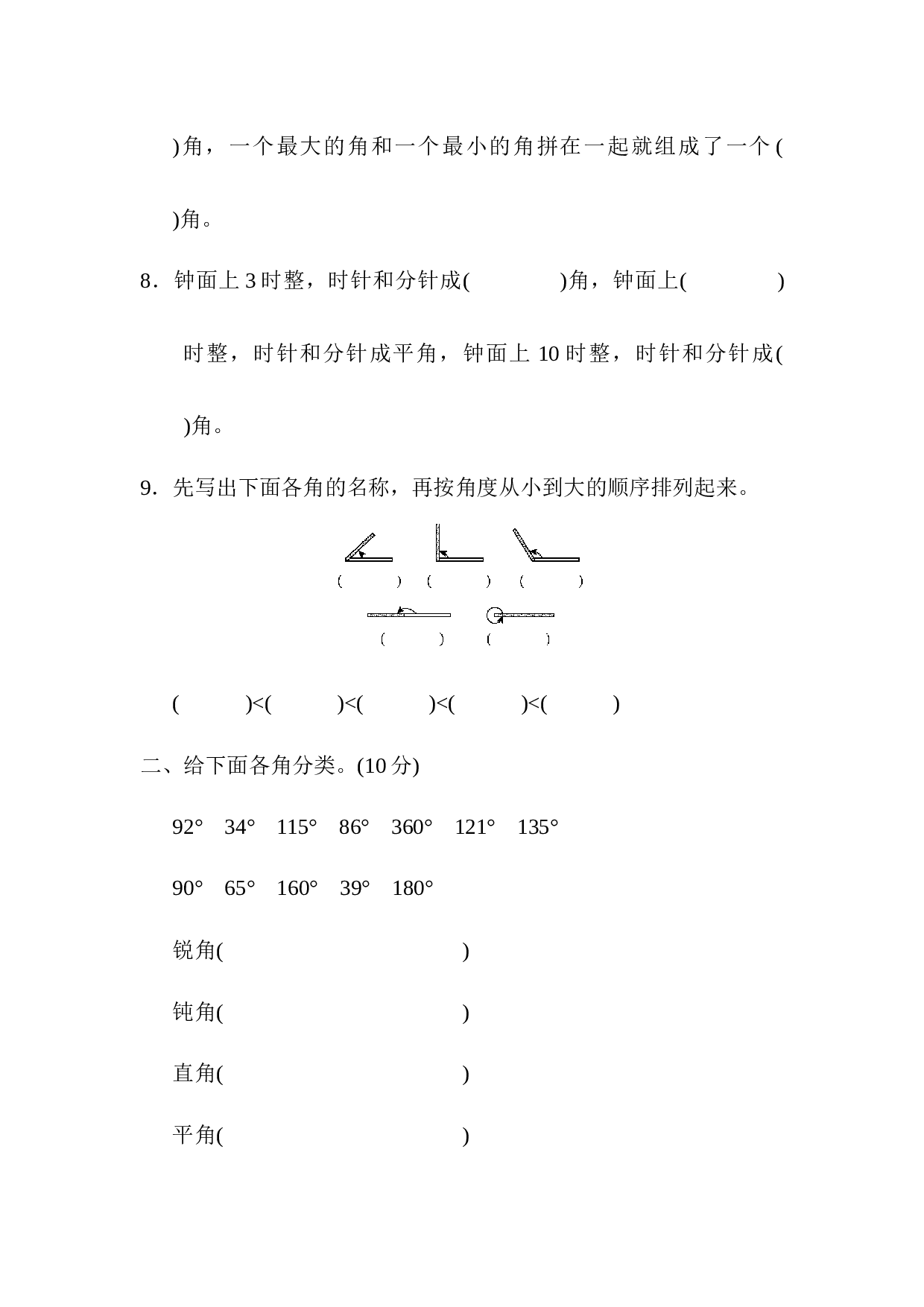 北师大版4年级数学上册第三单元过关检测卷.docx