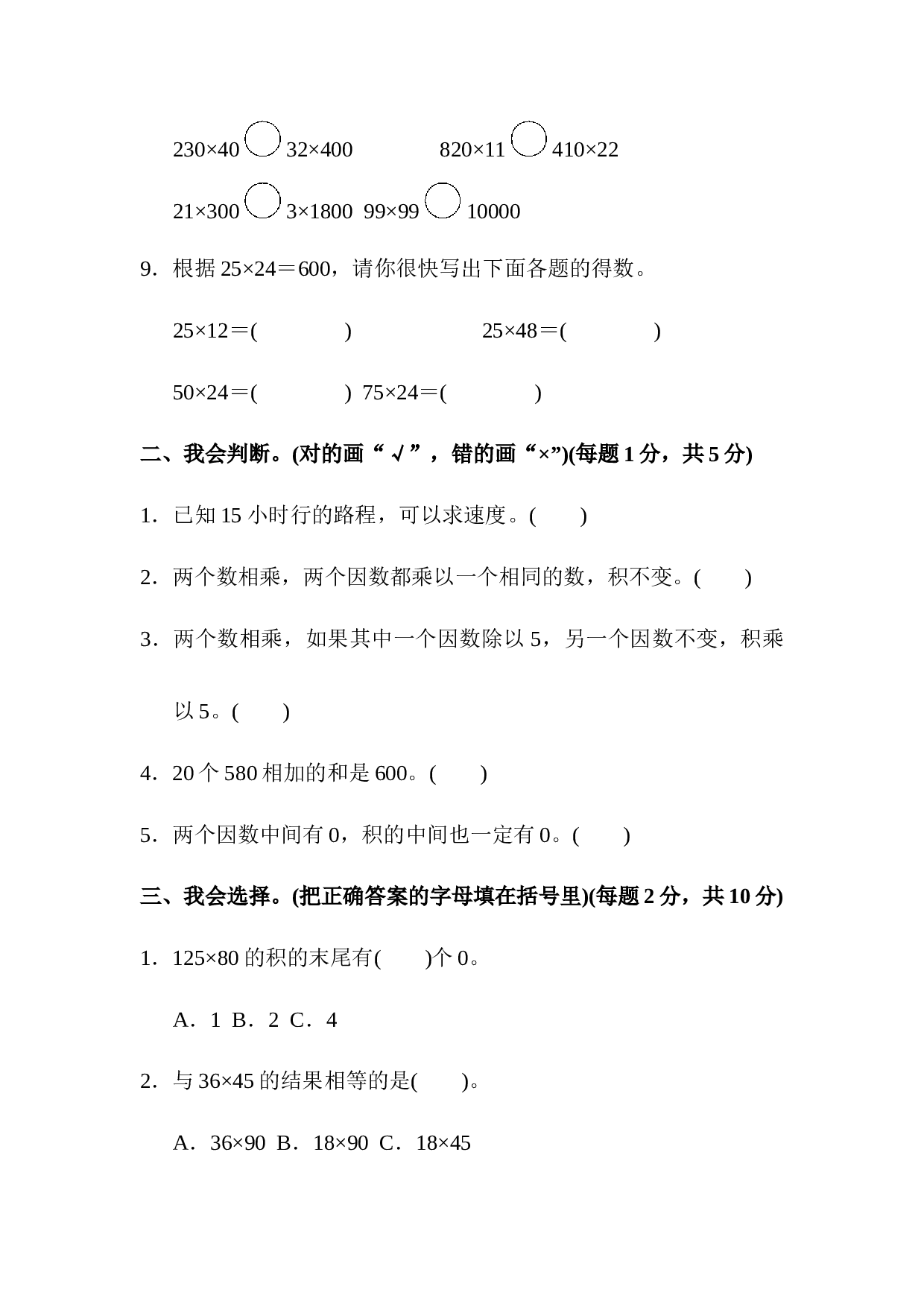 北师大版4年级数学上册第四单元达标测试卷.docx