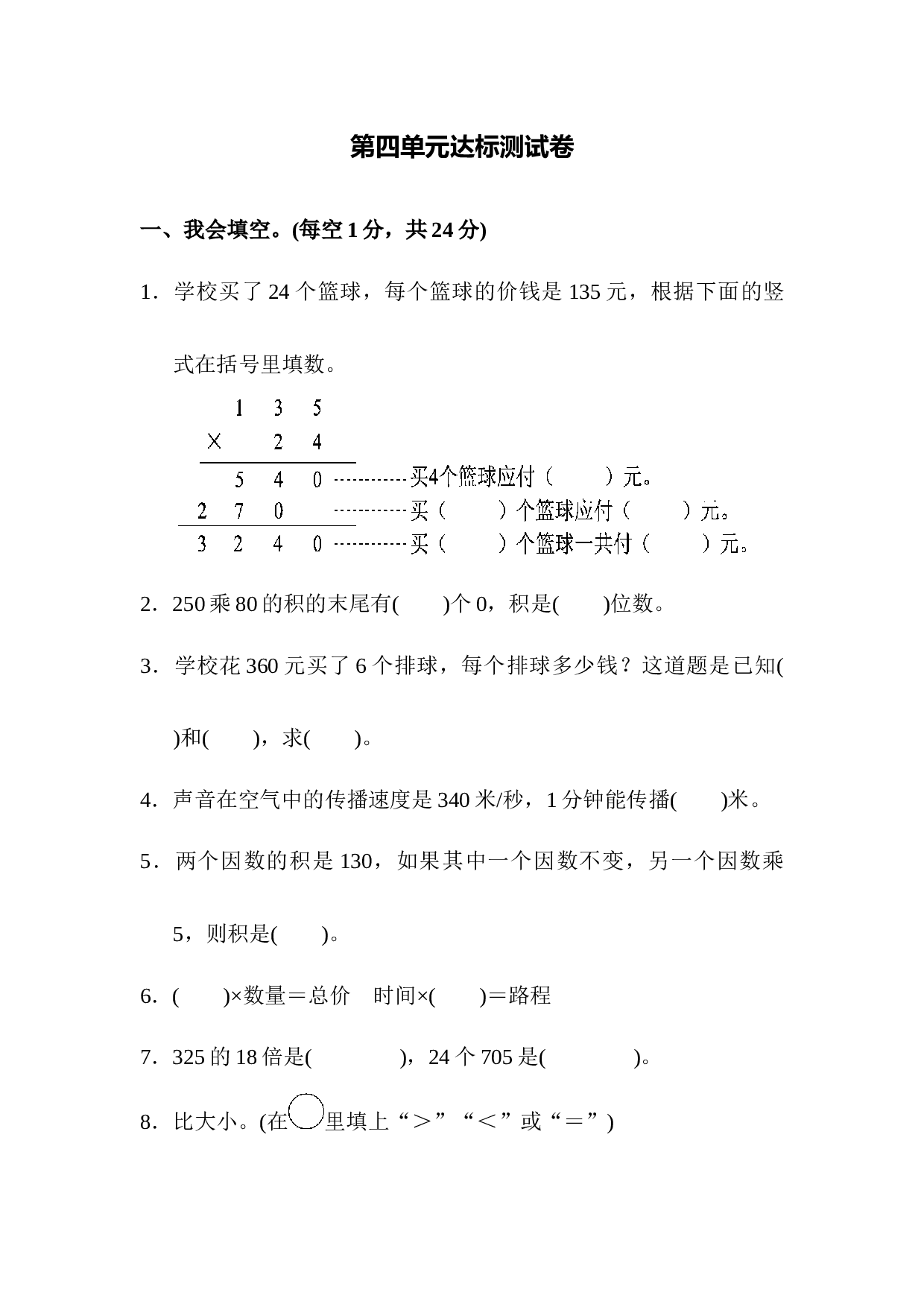 北师大版4年级数学上册第四单元达标测试卷.docx