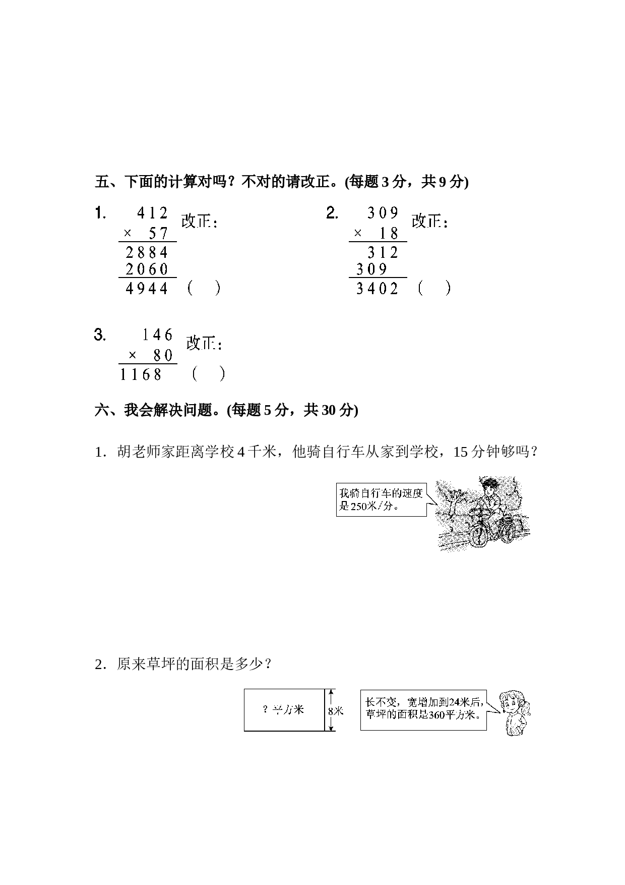 北师大版4年级数学上册第四单元达标测试卷.docx